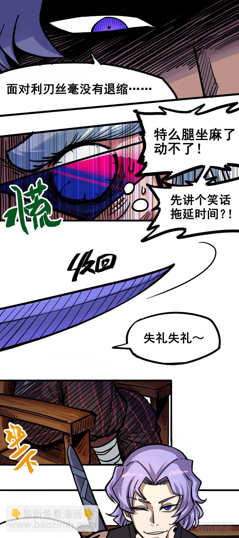 第二章01 神秘刺客-第11话