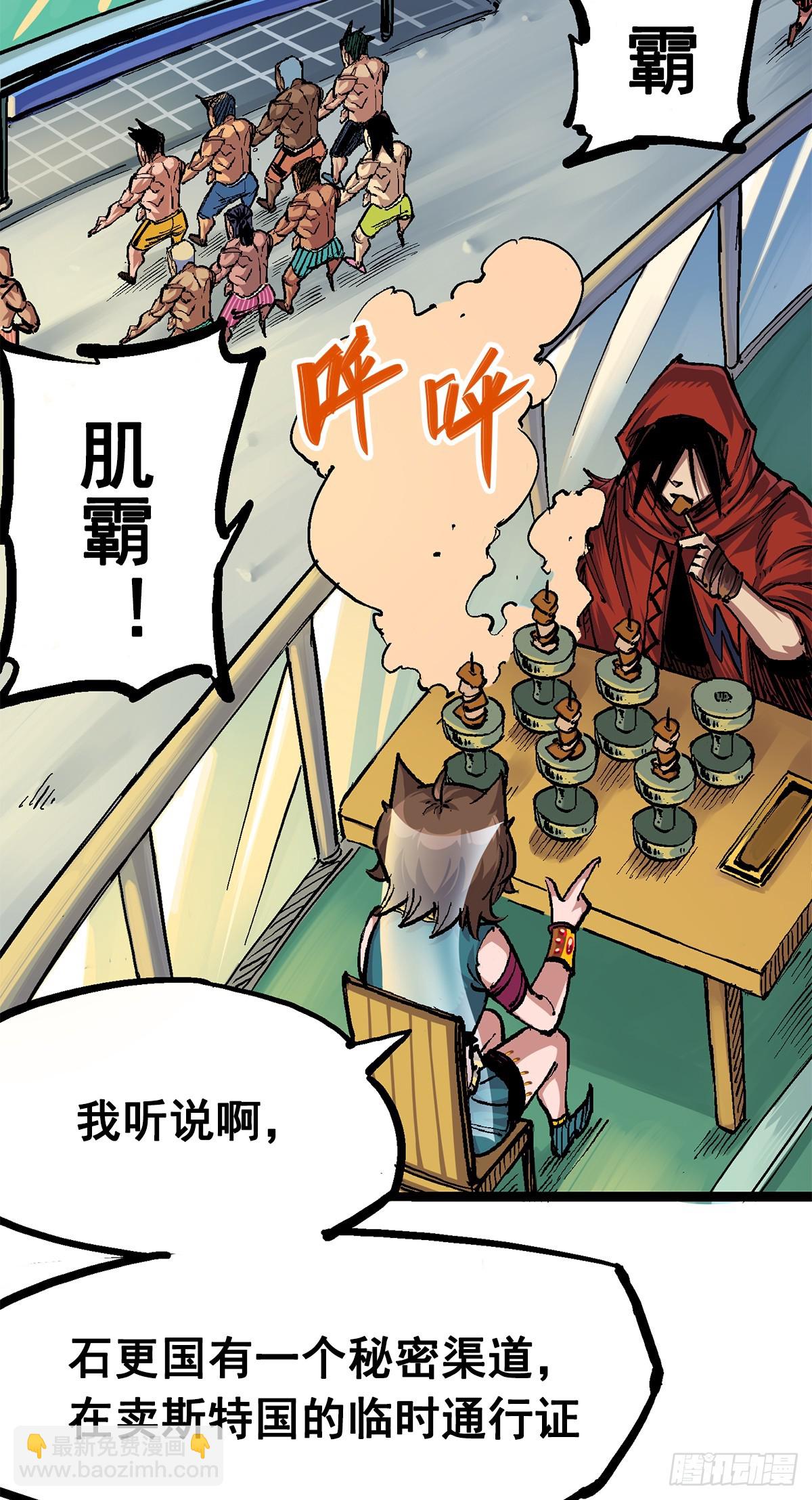 第二部 2章1话 石更国-第111话