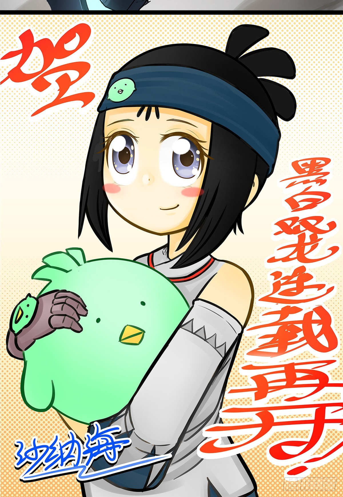 番外1 双龙小道消息-第117话