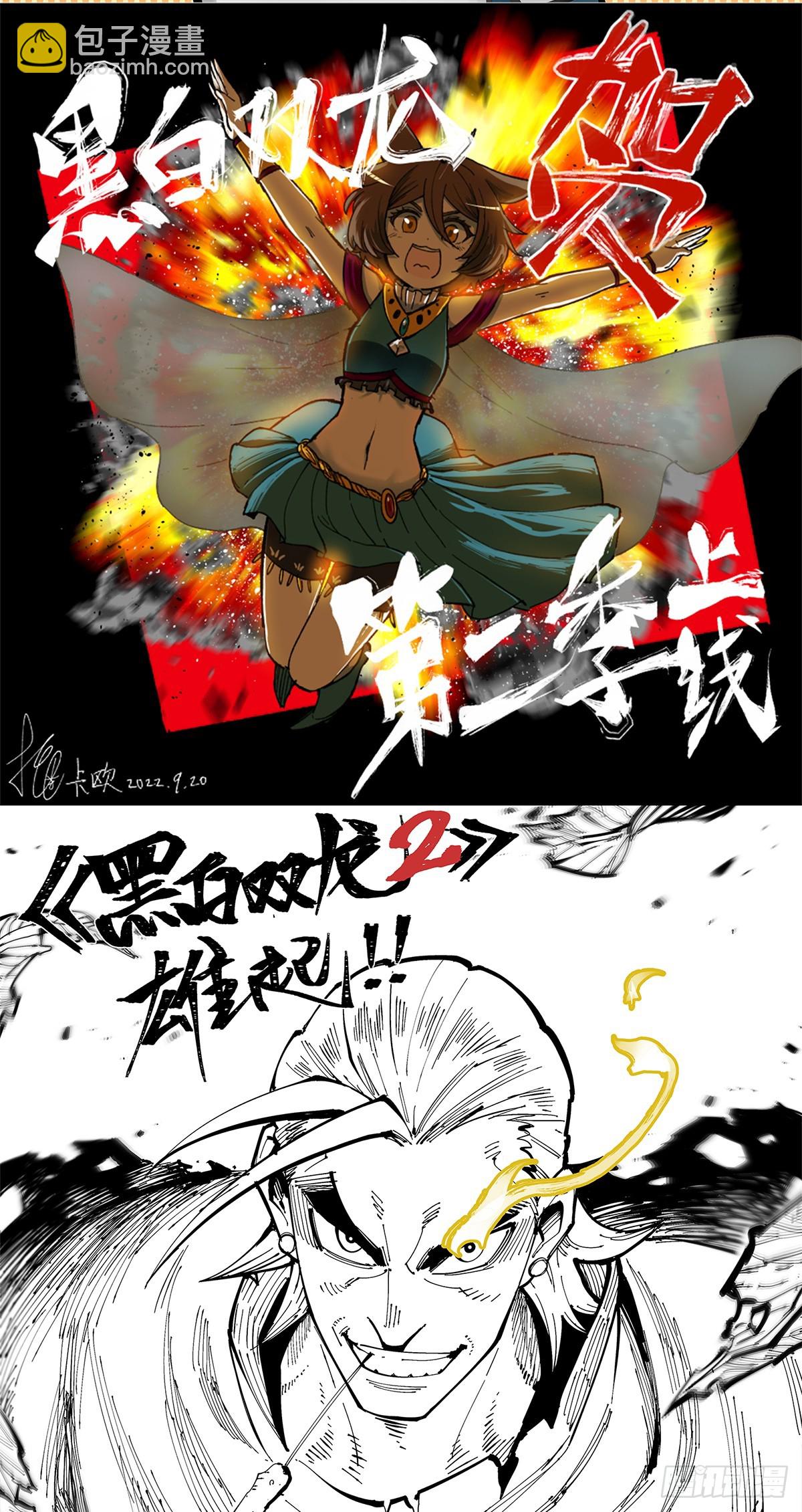 番外1 双龙小道消息-第117话