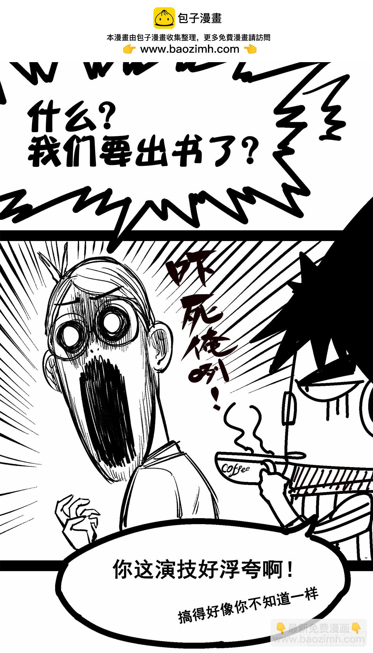 番外1 双龙小道消息-第117话