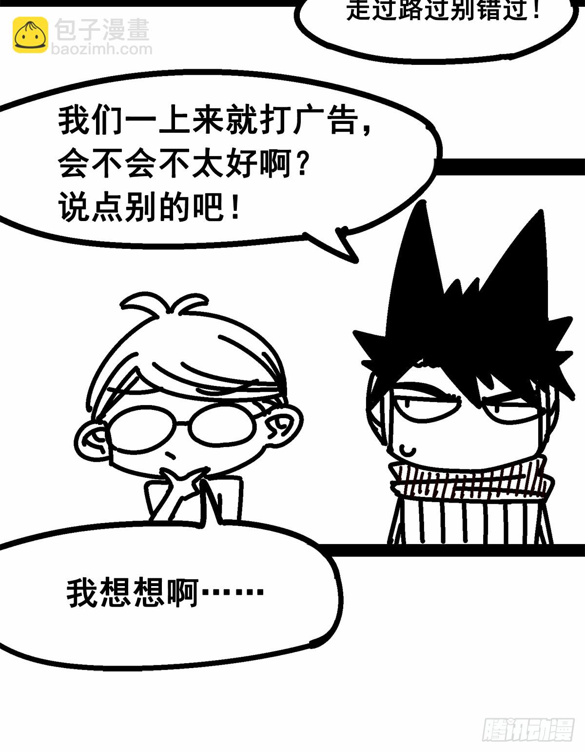 番外1 双龙小道消息-第117话