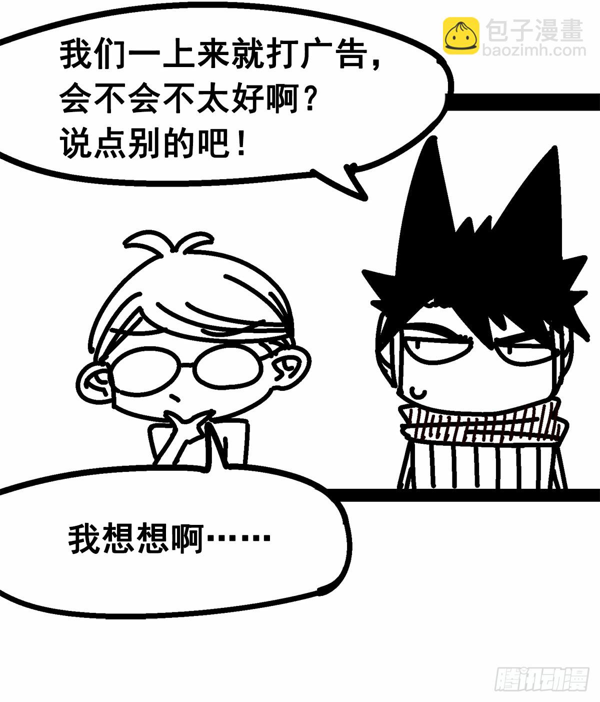 番外1 双龙小道消息-第117话