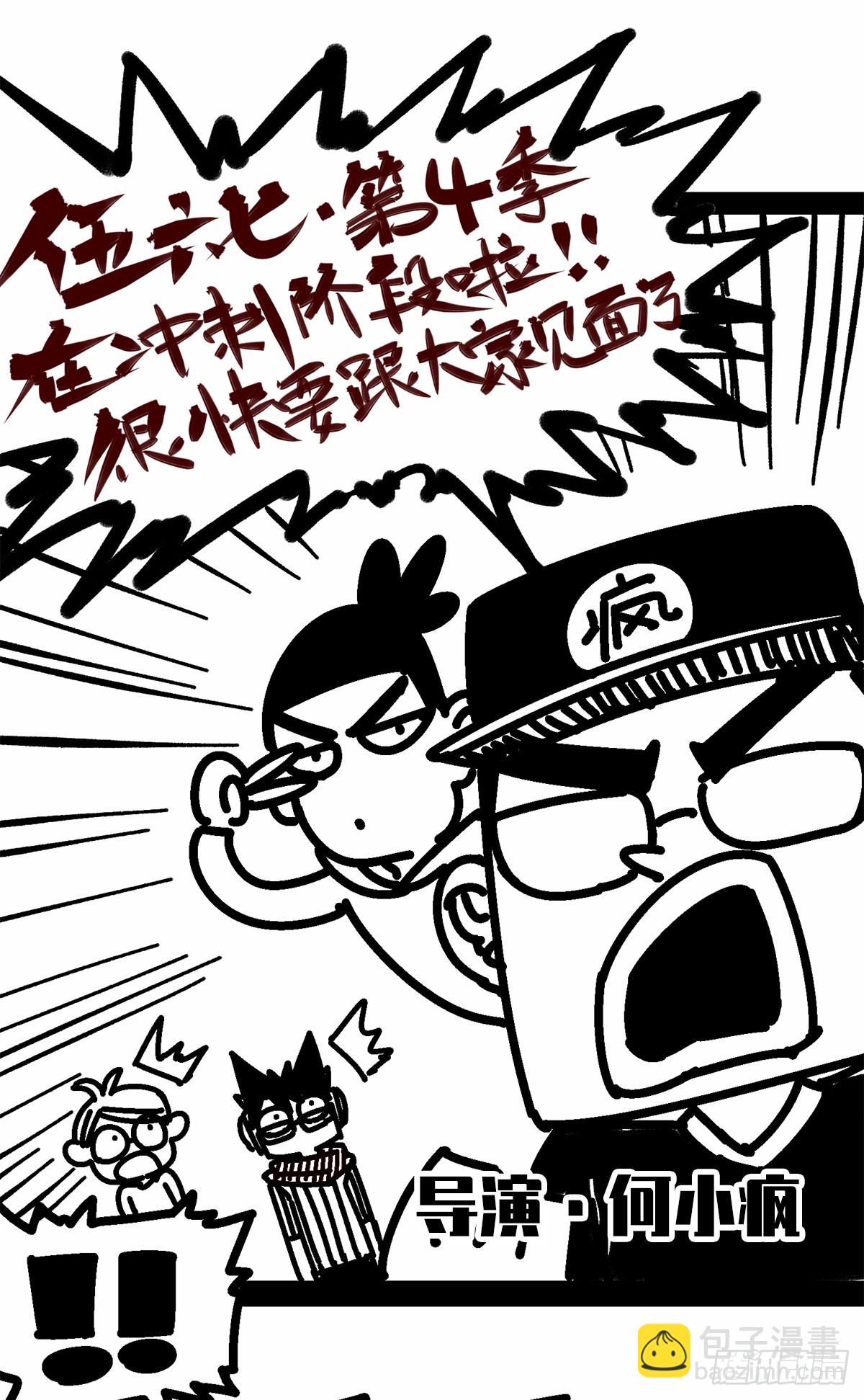 番外1 双龙小道消息-第117话