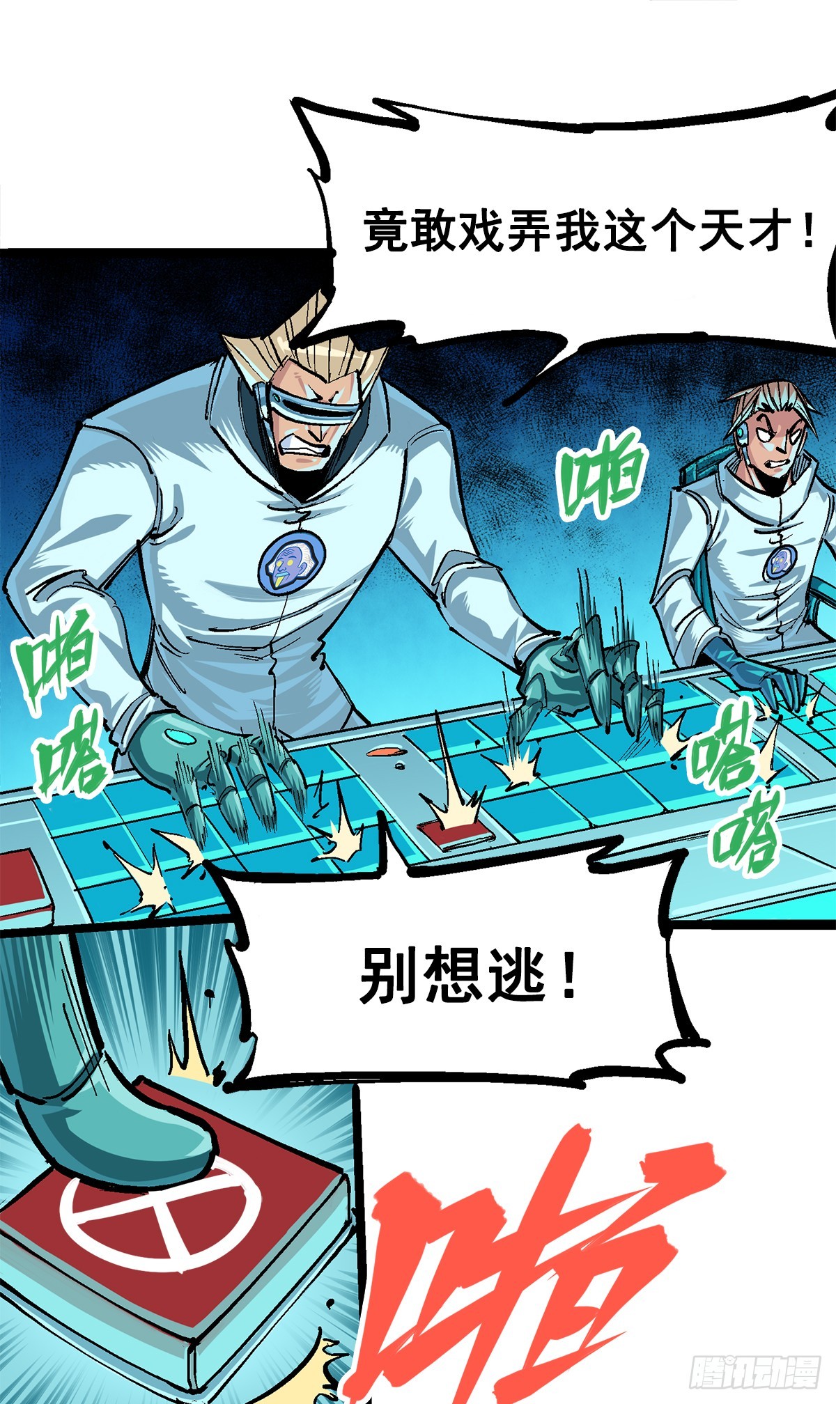 第二部 3章2话 捕获(1/2)-第119话