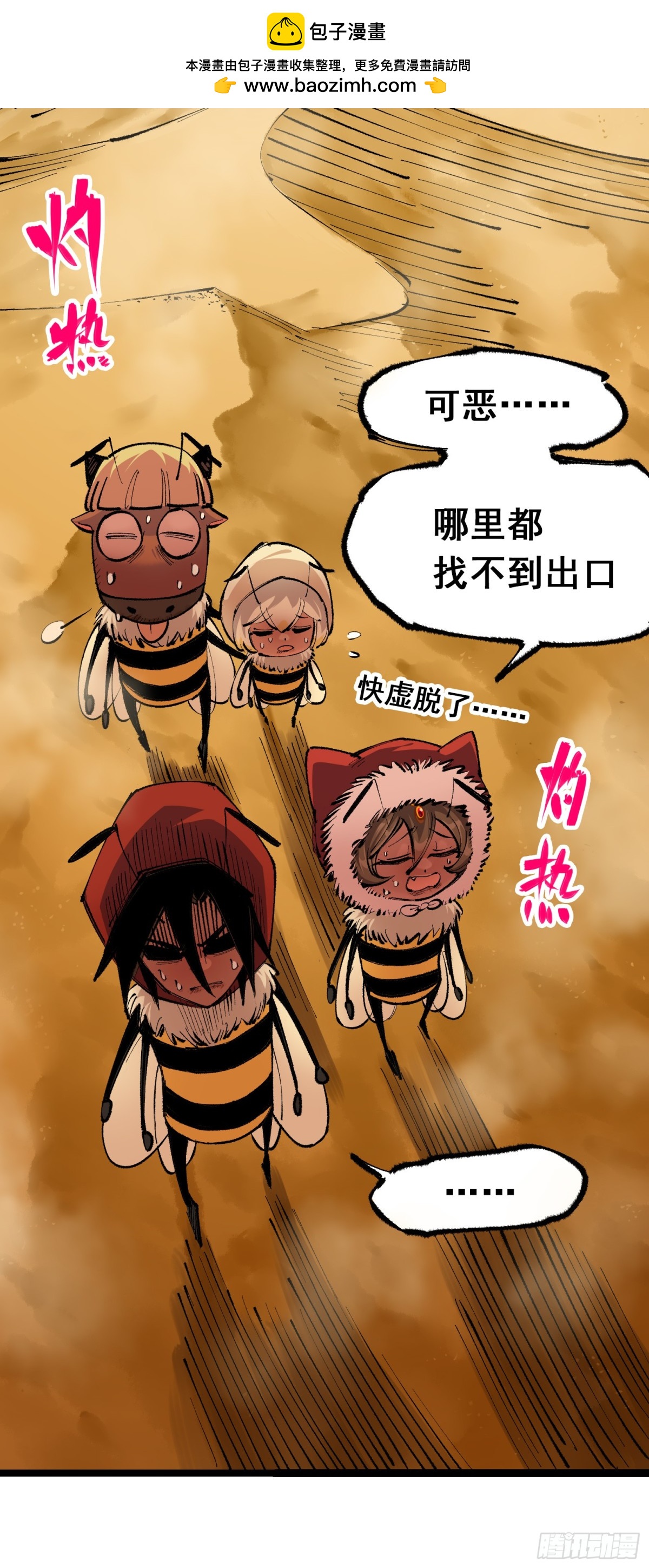 第二部 4章7话 解救心语-第133话