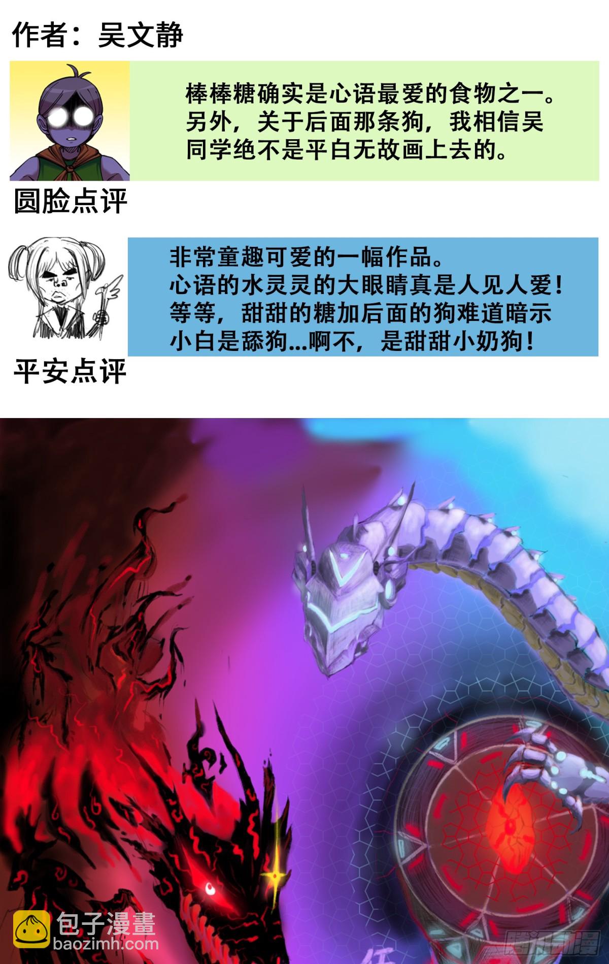 番外3：各位的投稿我们都收到啦-第137话