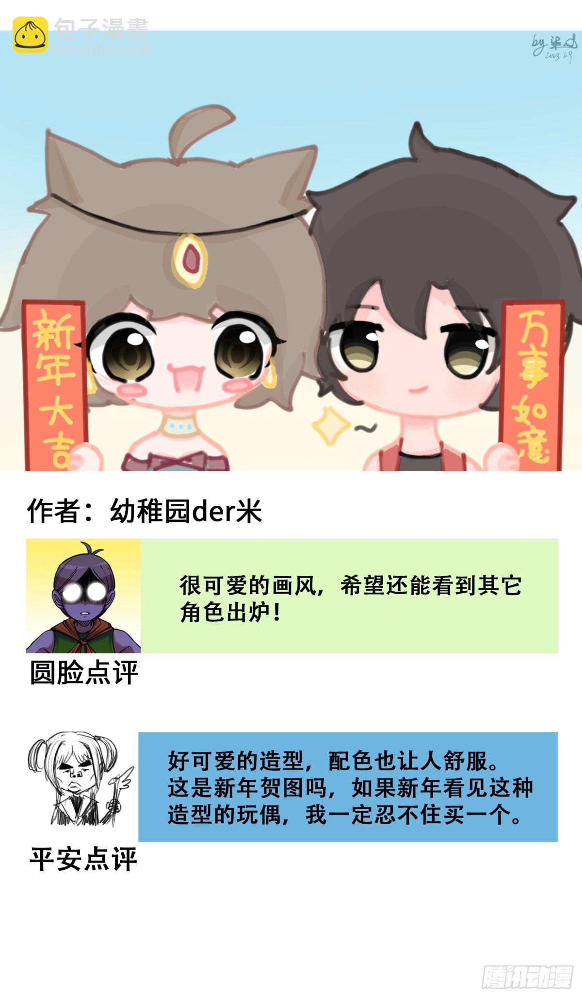 番外3：各位的投稿我们都收到啦-第137话