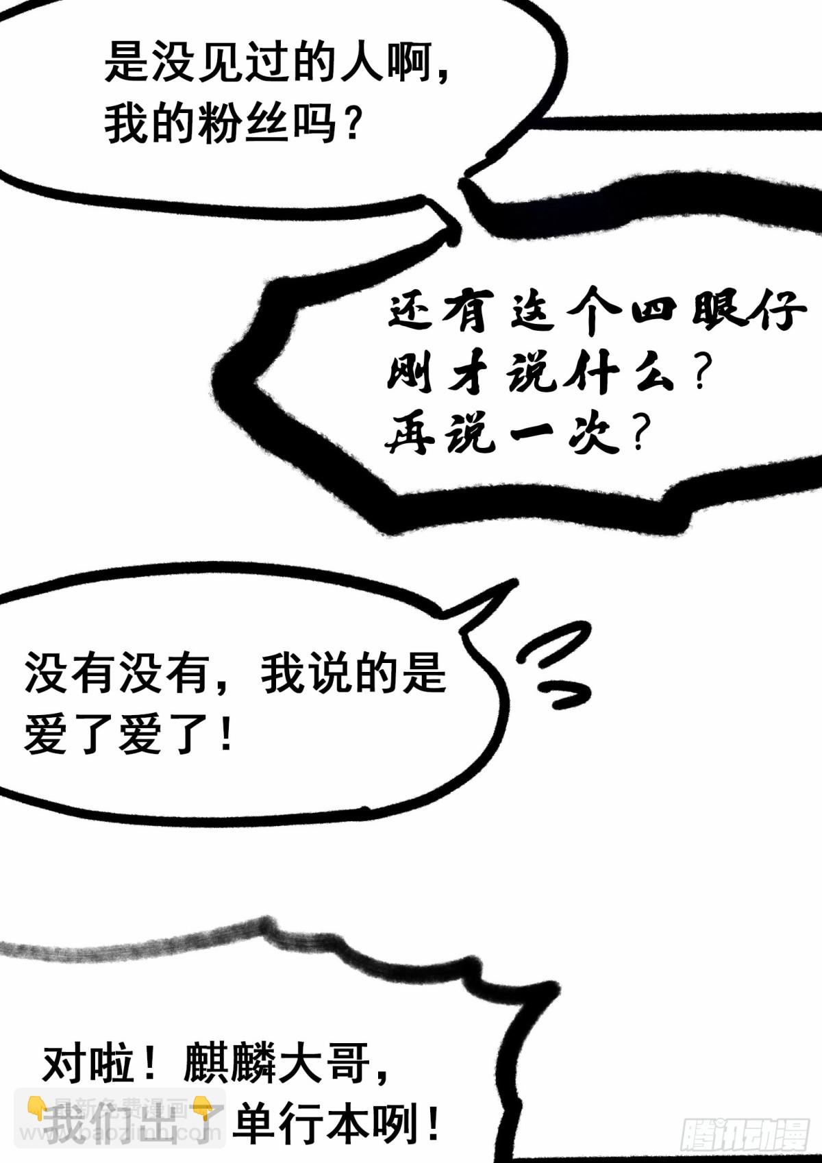 番外4：身高一米八的他有话要说-第141话