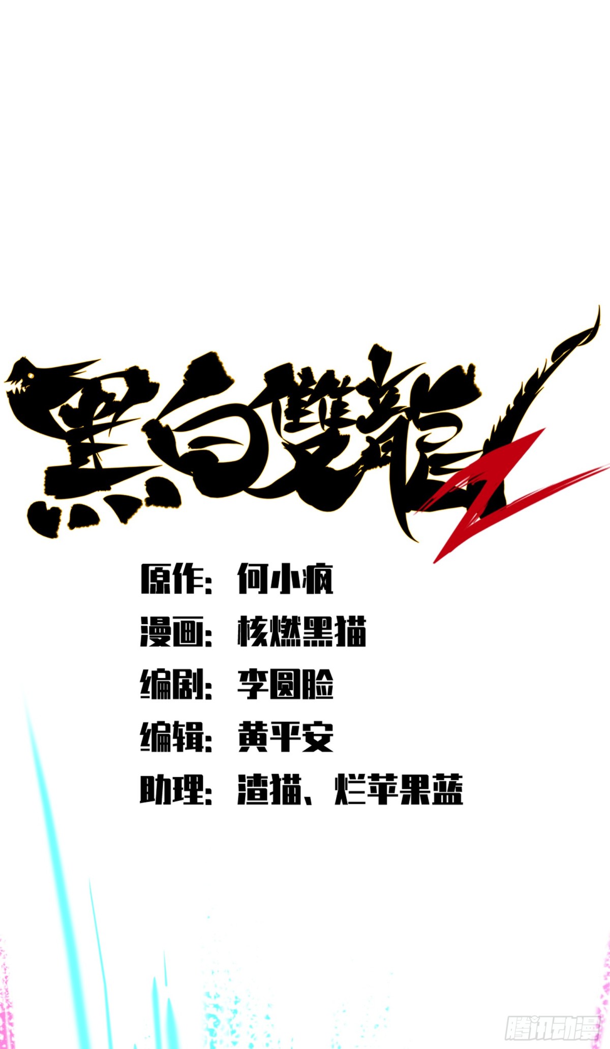 第二部 5章5话 暗影之名(1/2)-第143话