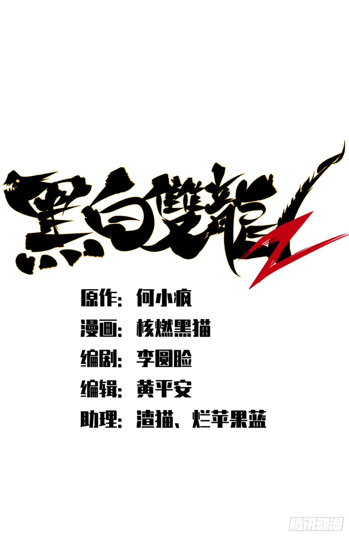 第二部 6章7话 肃清逆贼(1/2)-第153话