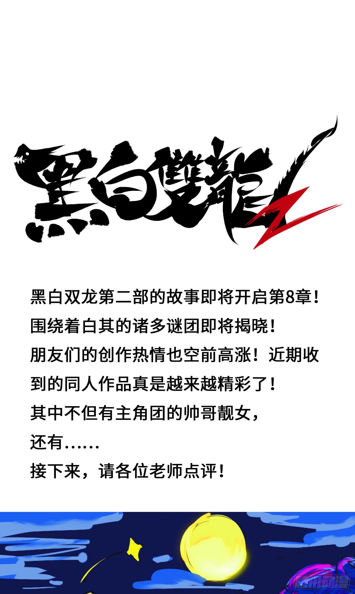 番外8：接下来上场的是&mdash;&mdash;-第167话