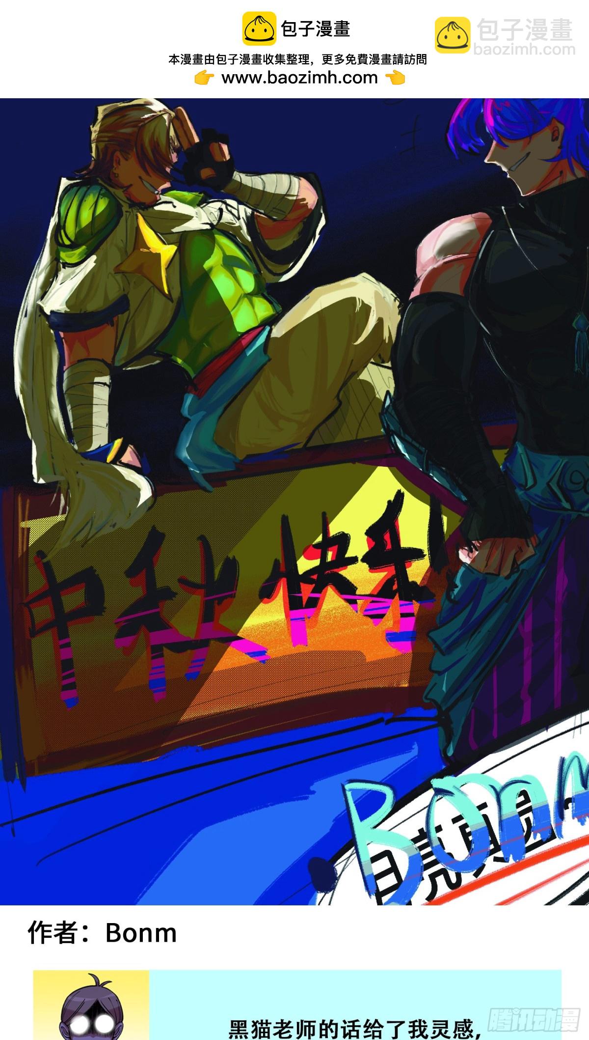 番外8：接下来上场的是&mdash;&mdash;-第167话