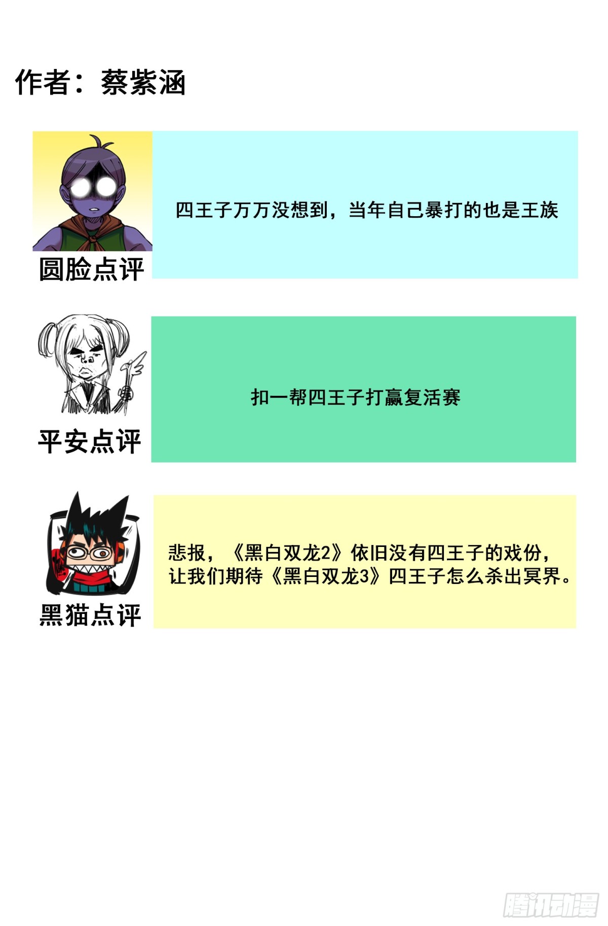 番外9：请开始你的表演-第173话