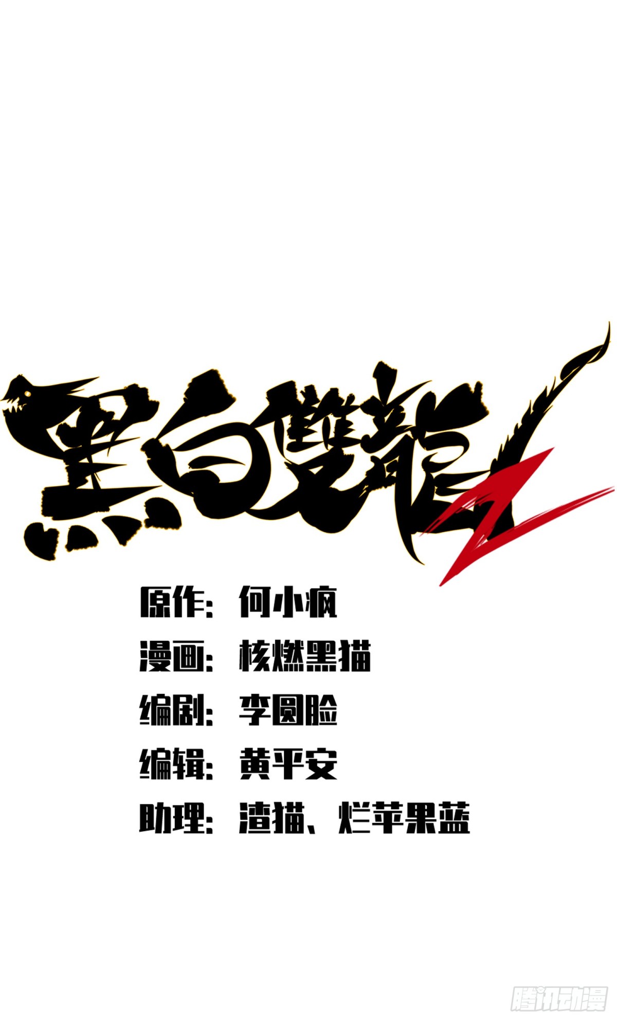 第二部 8章7话 再临(1/3)-第175话