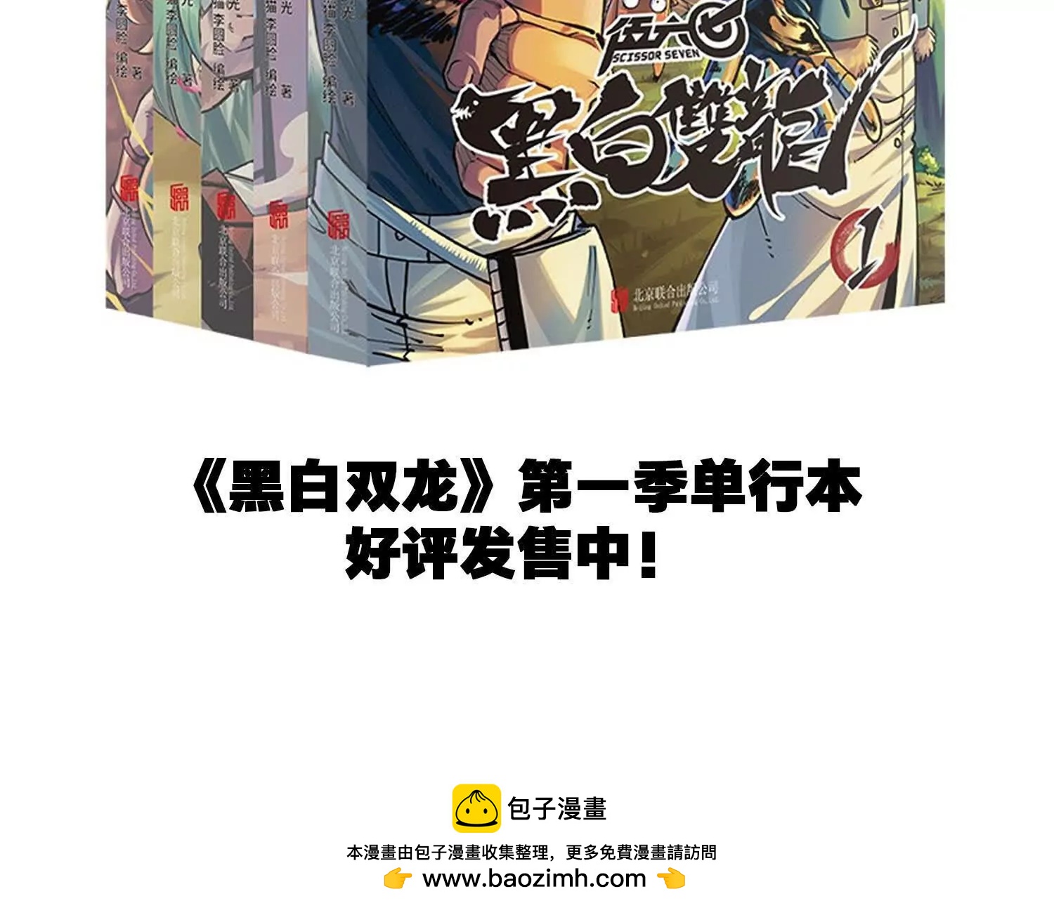 黑白雙龍 - 第三部 2章6話 此意已決(5/5) - 4