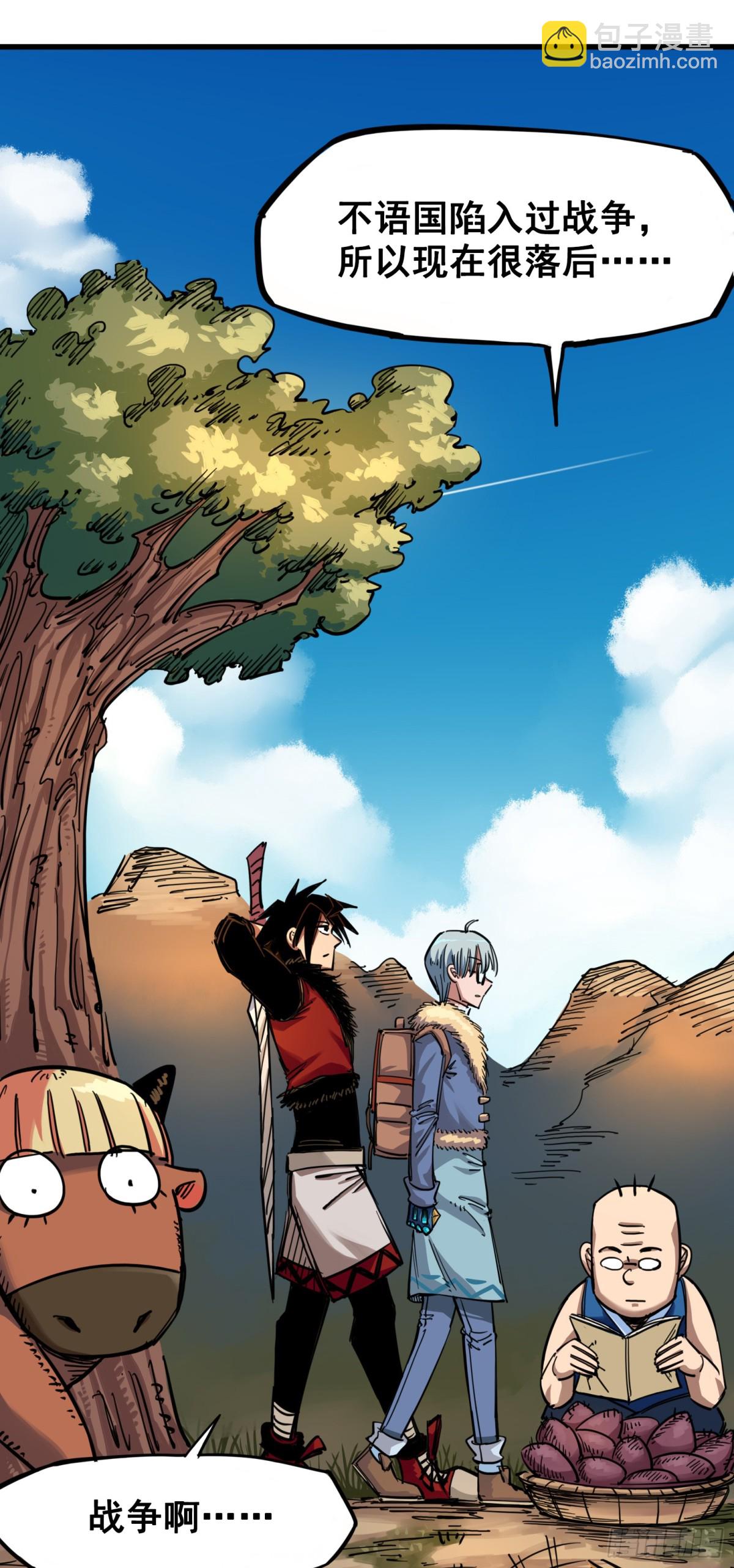 第三章01 初到不语国-第19话