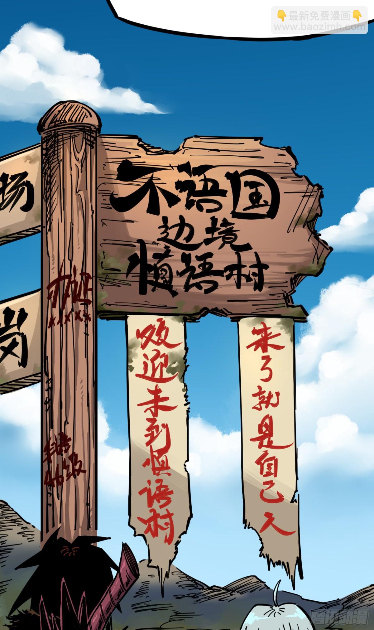 第三章01 初到不语国-第19话