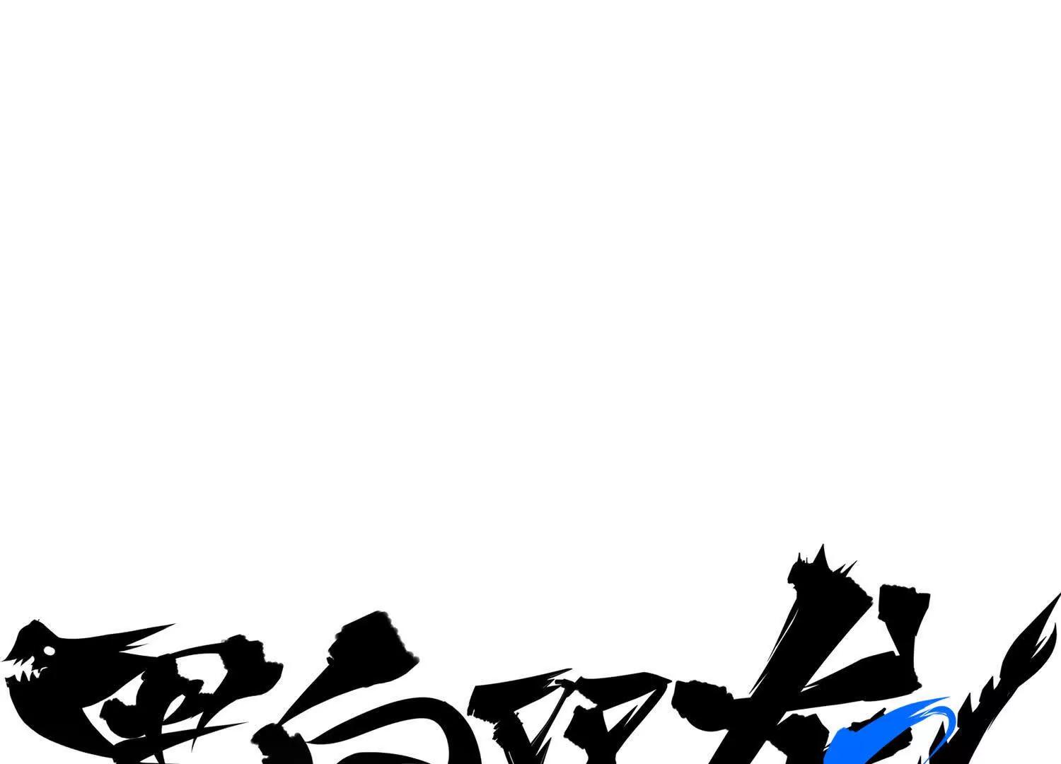 第三部 3章3话 破局之势(1/8)-第195话