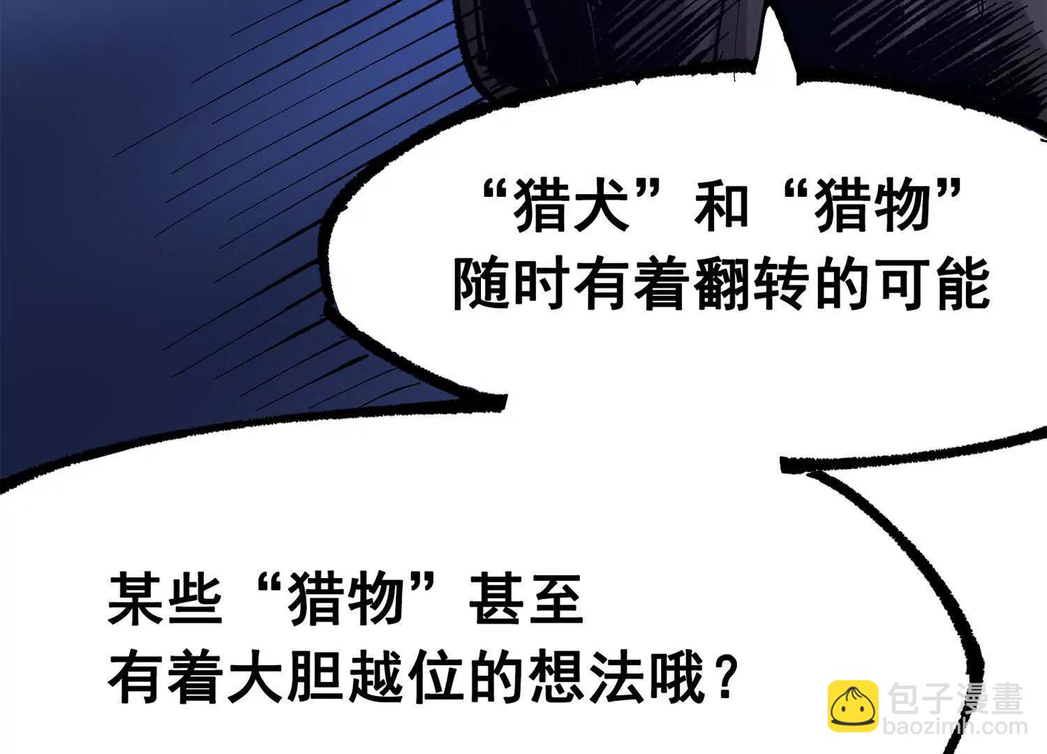 第三部 4章5话 狩猎(1/5)-第211话