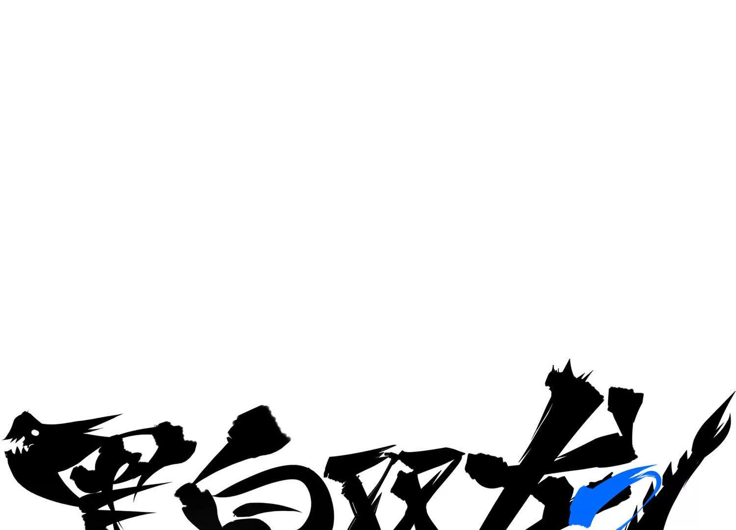 第三部 6章1话 噩梦终结(1/6)-第227话