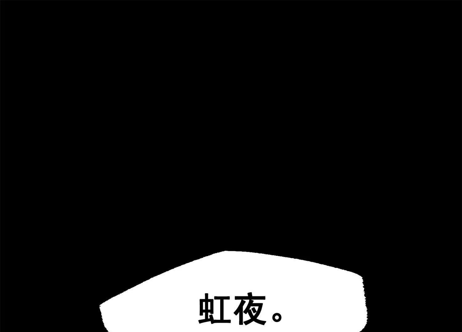 第三部 6章3话 漆黑的彩虹(1/6)-第229话