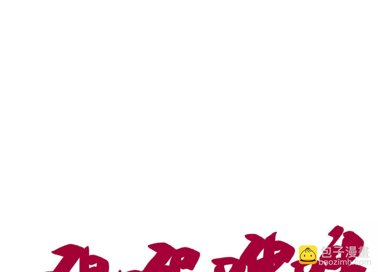 第三部 7章5话 森VS罗刹(1/6)-第243话