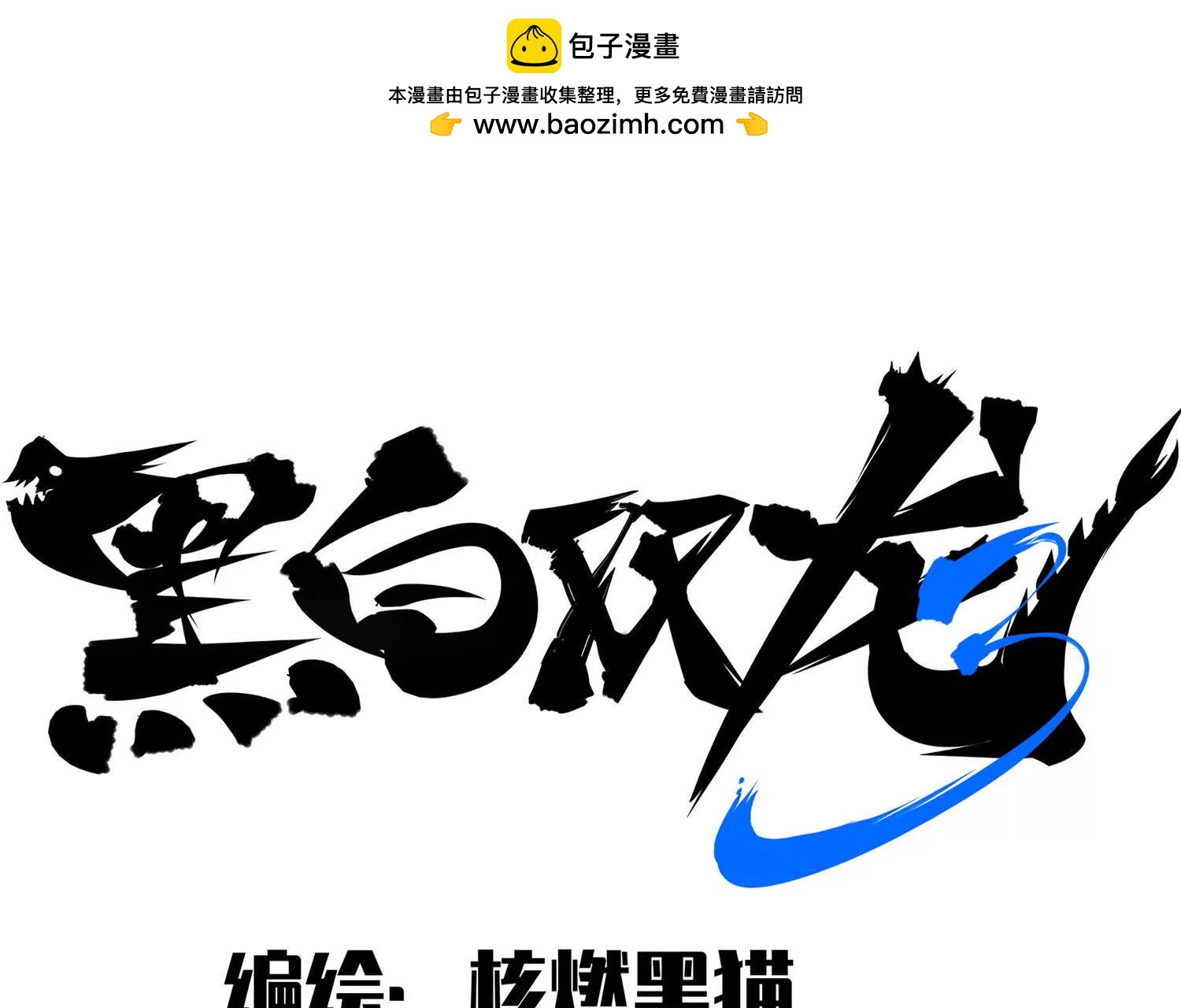 第三部 7章5话 森VS罗刹(1/6)-第243话
