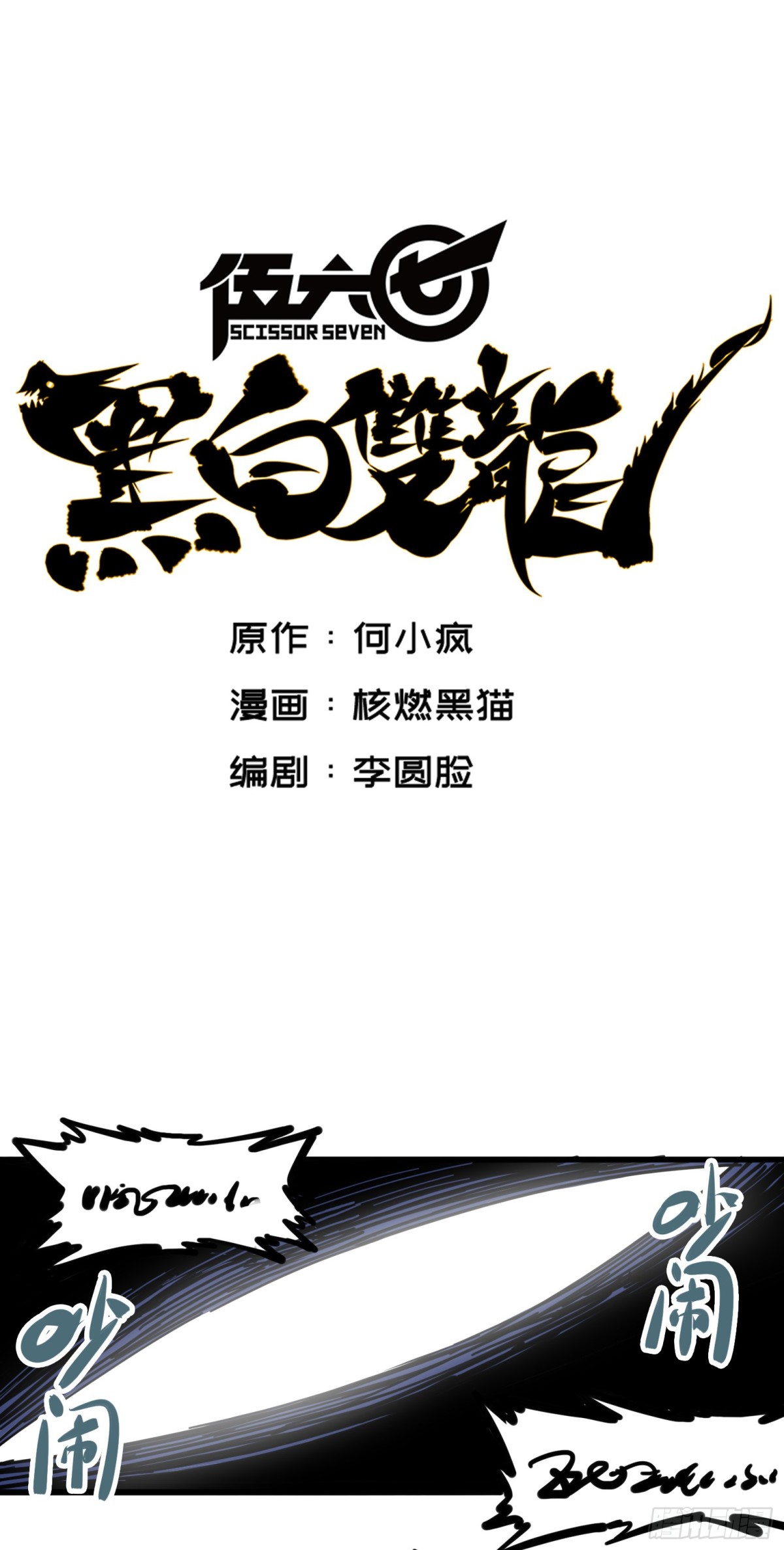 第三章11 那个力量&hellip;&hellip;-第29话