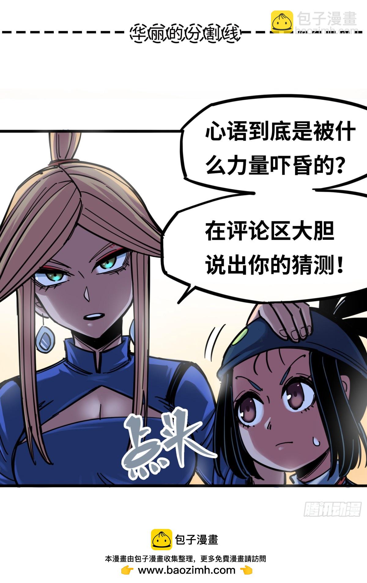 第三章11 那个力量&hellip;&hellip;-第29话