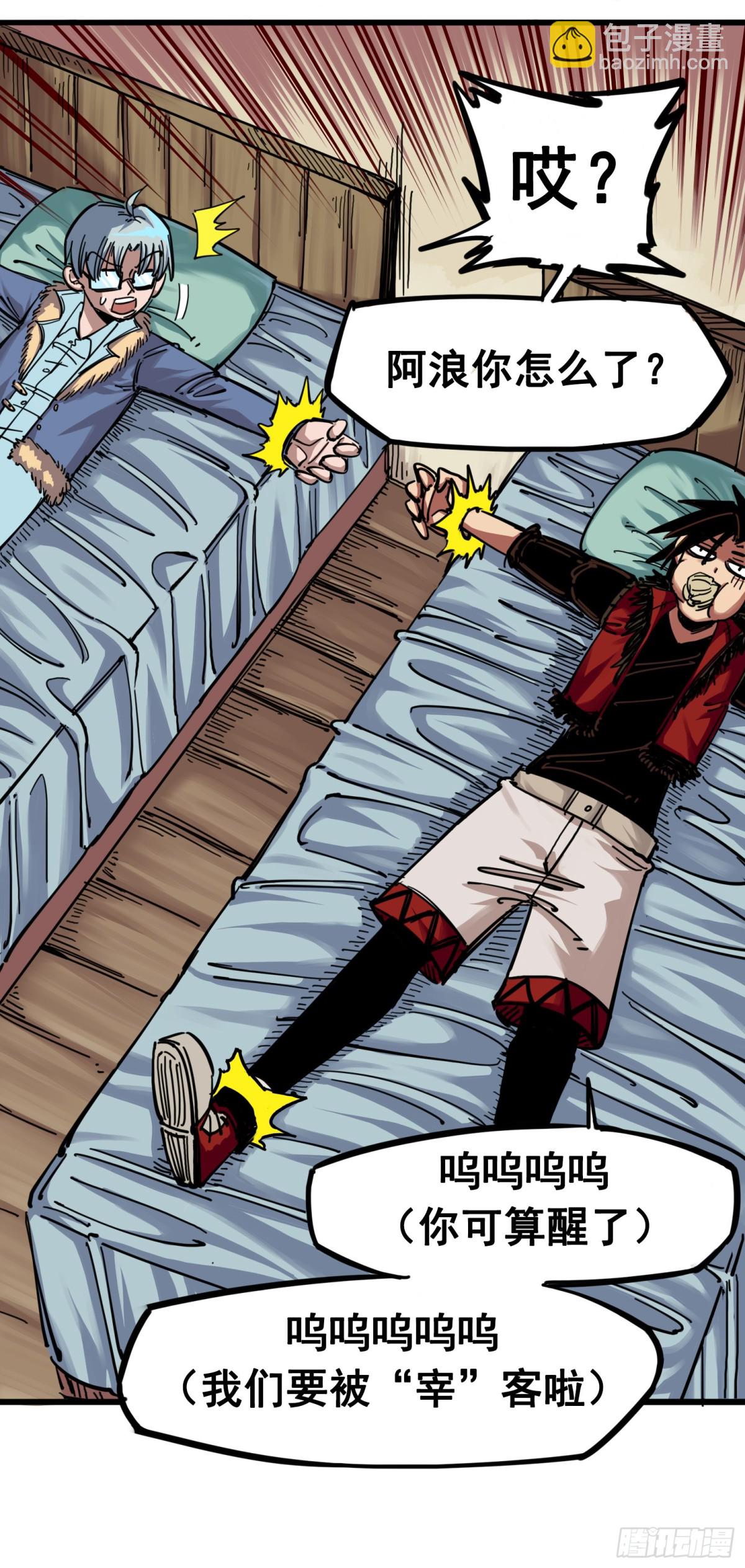 第三章11 那个力量&hellip;&hellip;-第29话