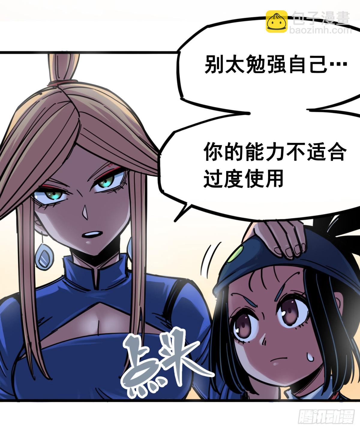 第三章11 那个力量&hellip;&hellip;-第29话