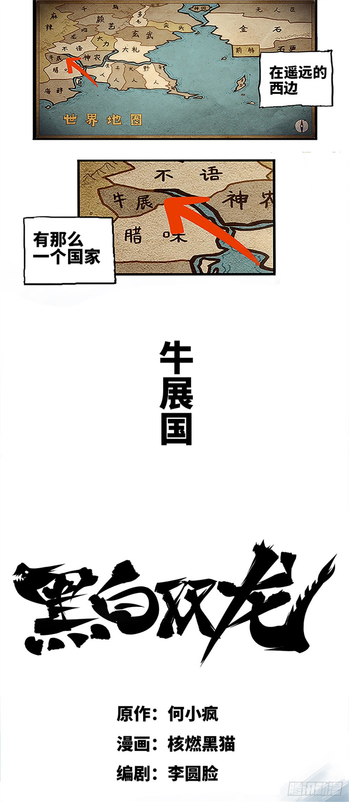 第一章01 莫浪与白其-第3话