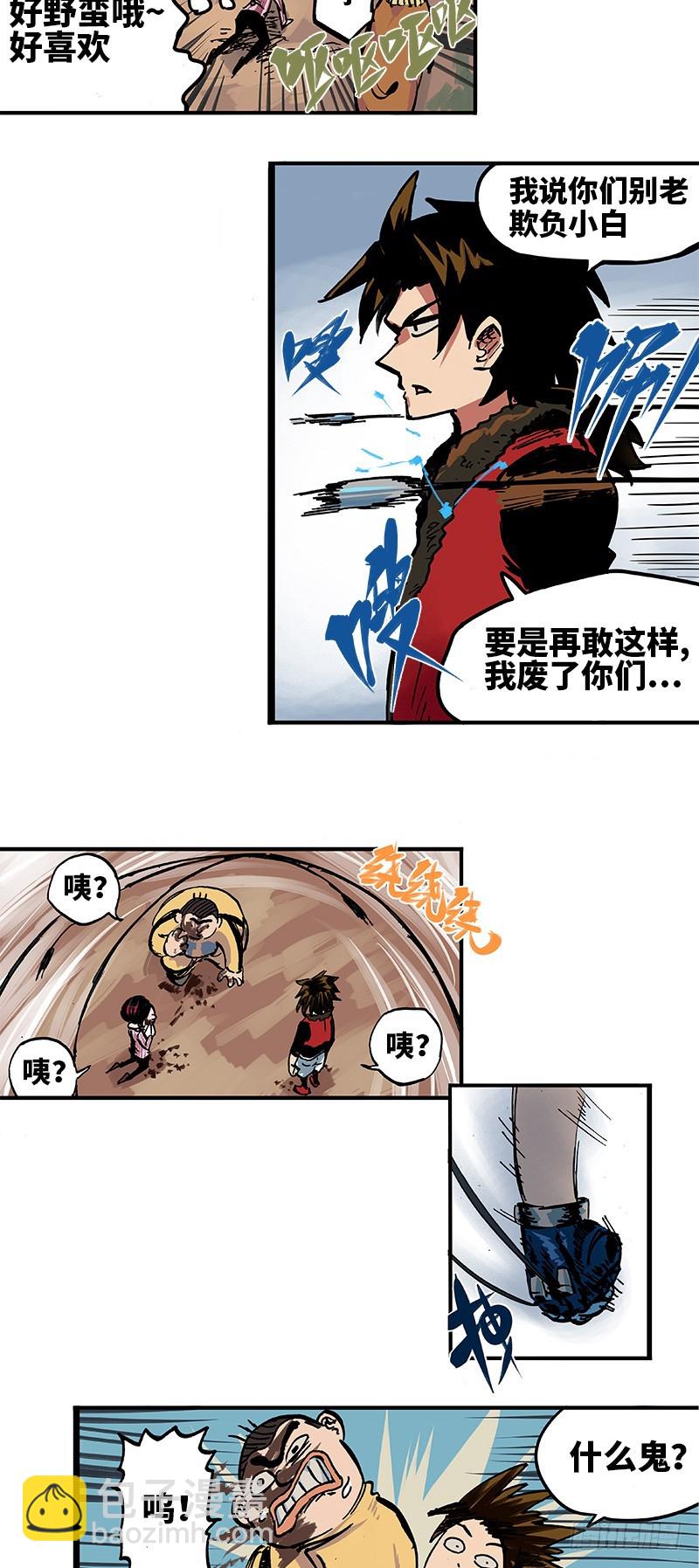 第一章01 莫浪与白其-第3话