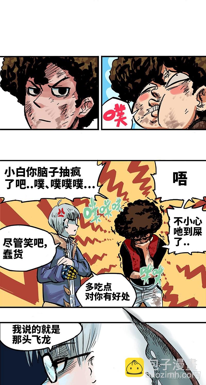 第一章01 莫浪与白其-第3话