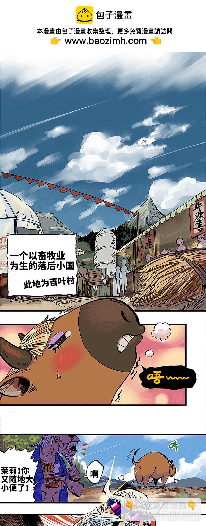 第一章01 莫浪与白其-第3话