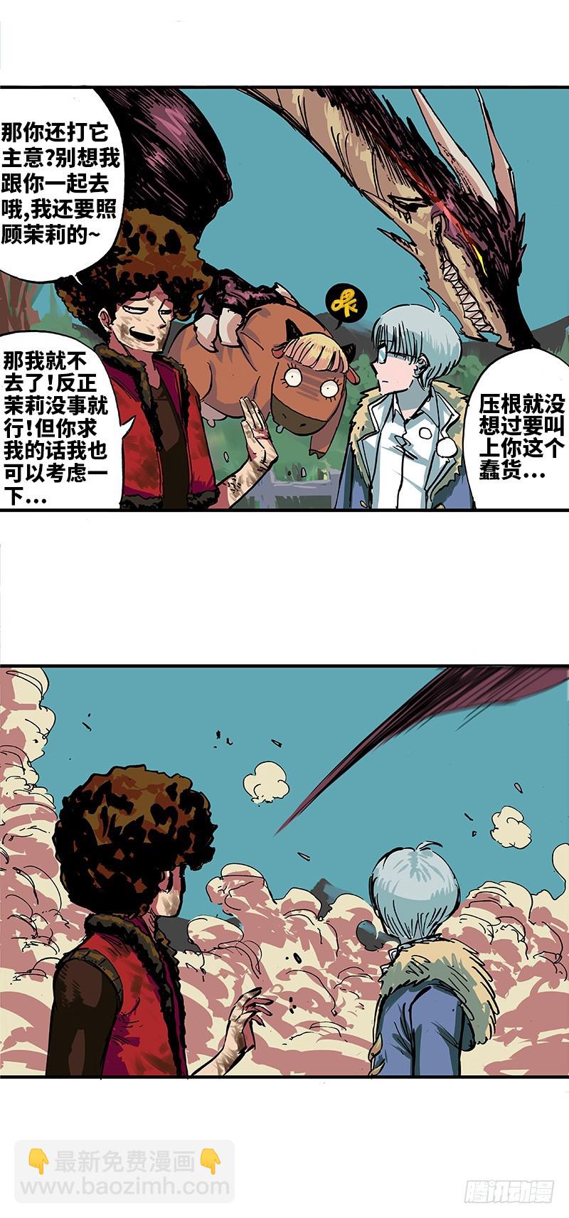 第一章01 莫浪与白其-第3话