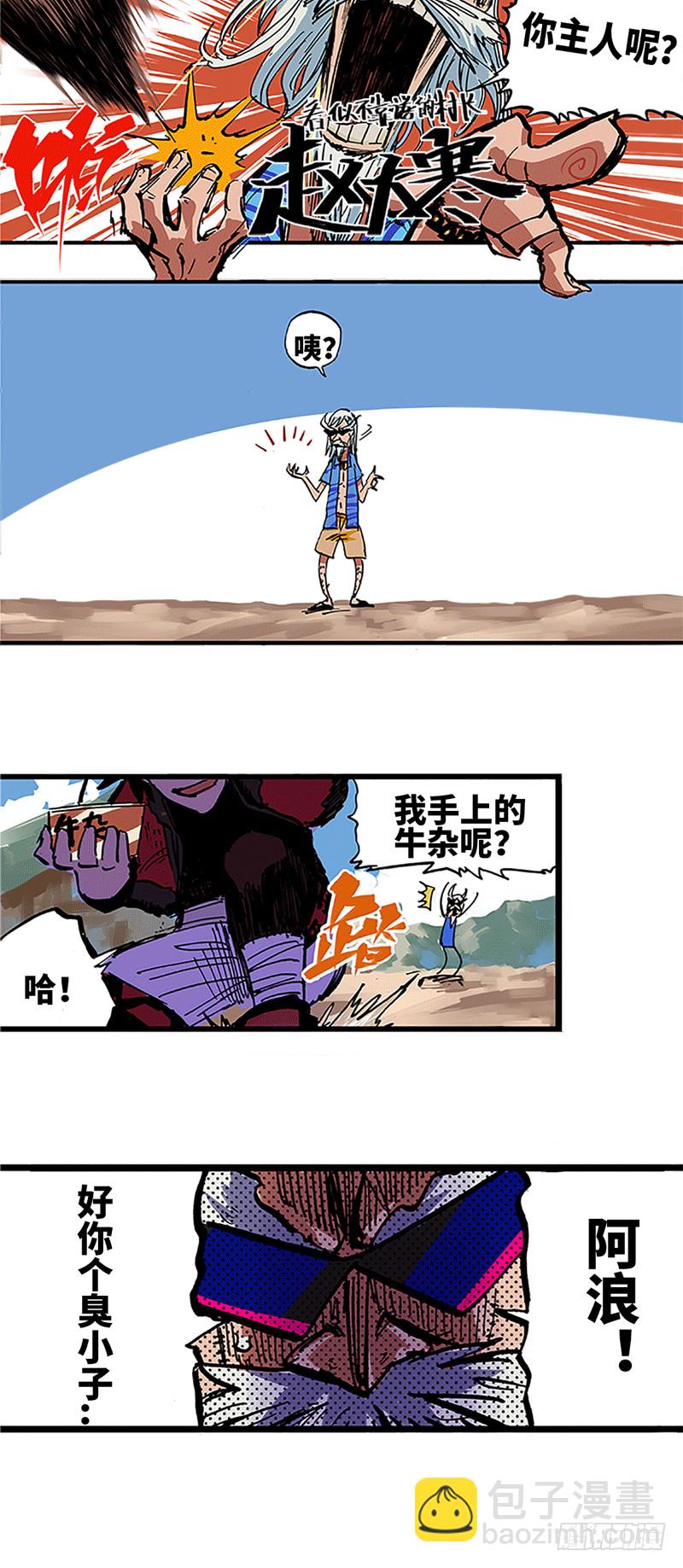 第一章01 莫浪与白其-第3话