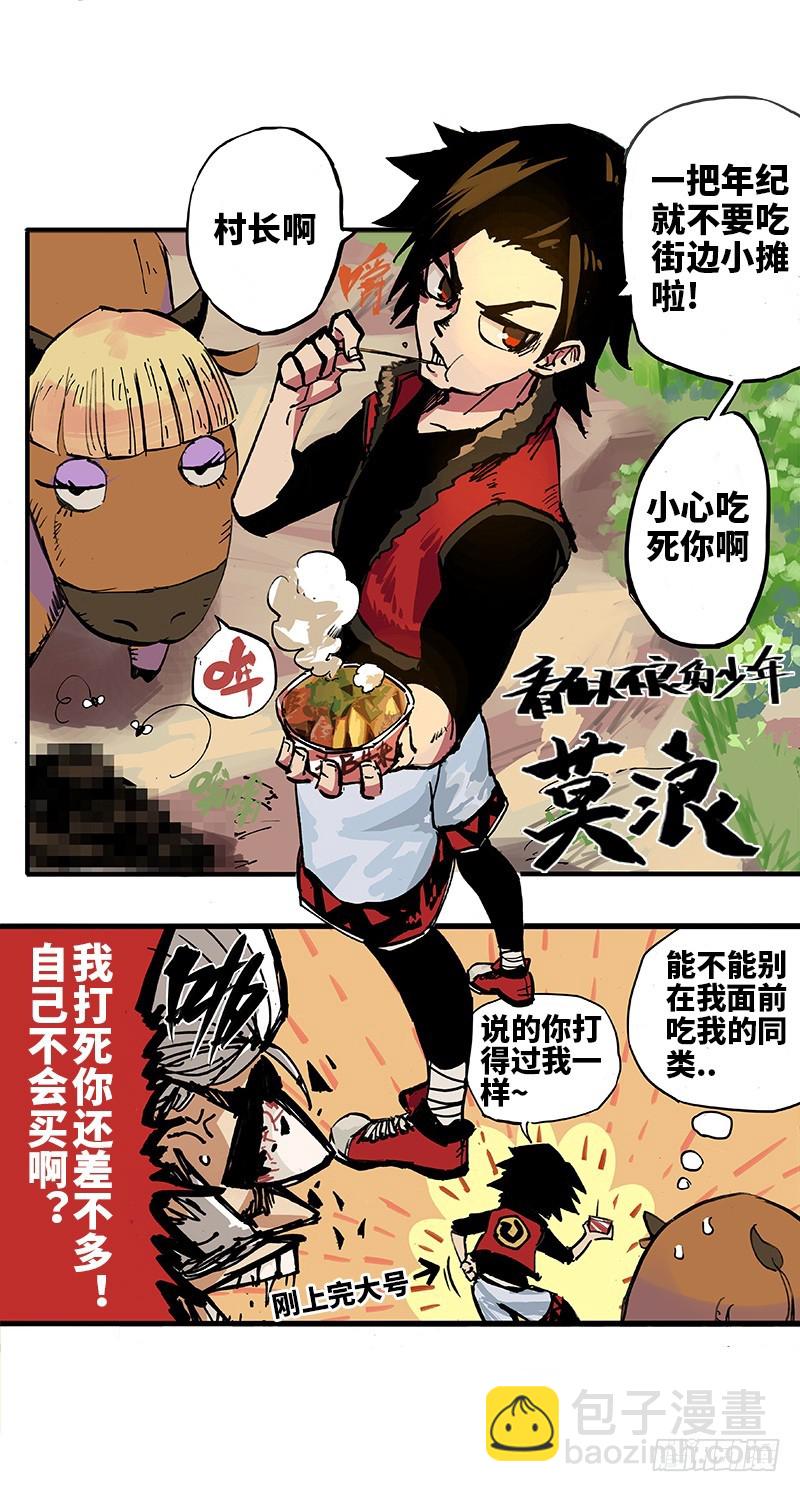 第一章01 莫浪与白其-第3话