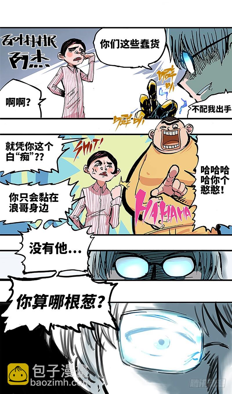 第一章01 莫浪与白其-第3话