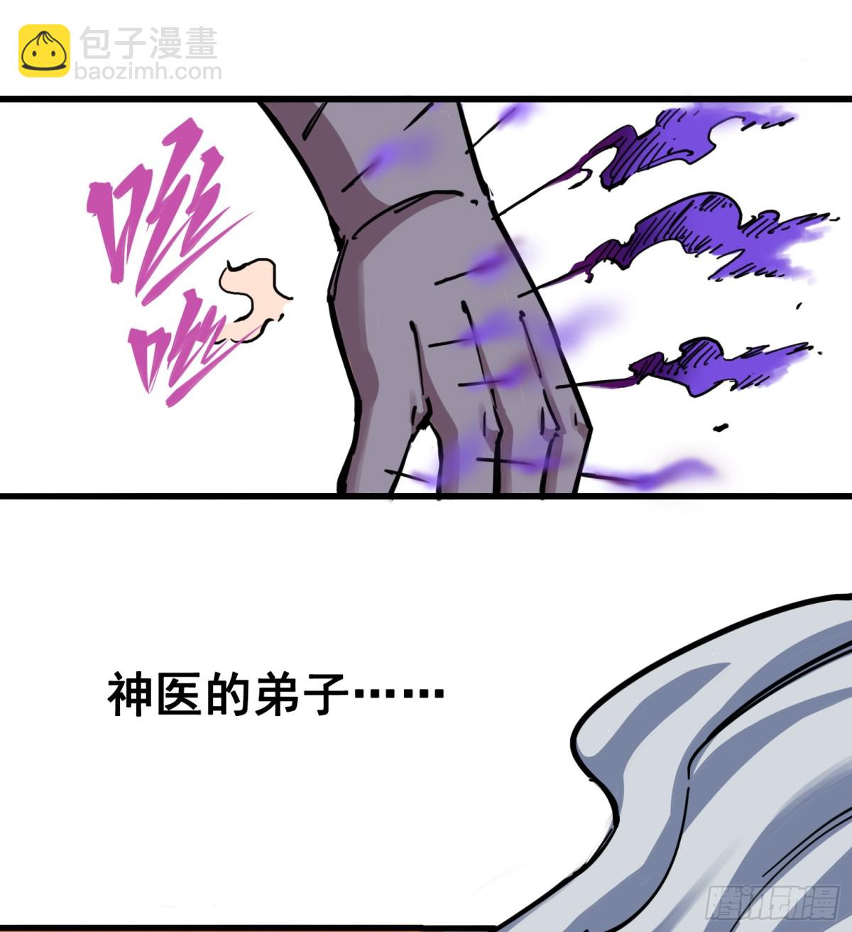 第四章03 神医的弟子-第33话