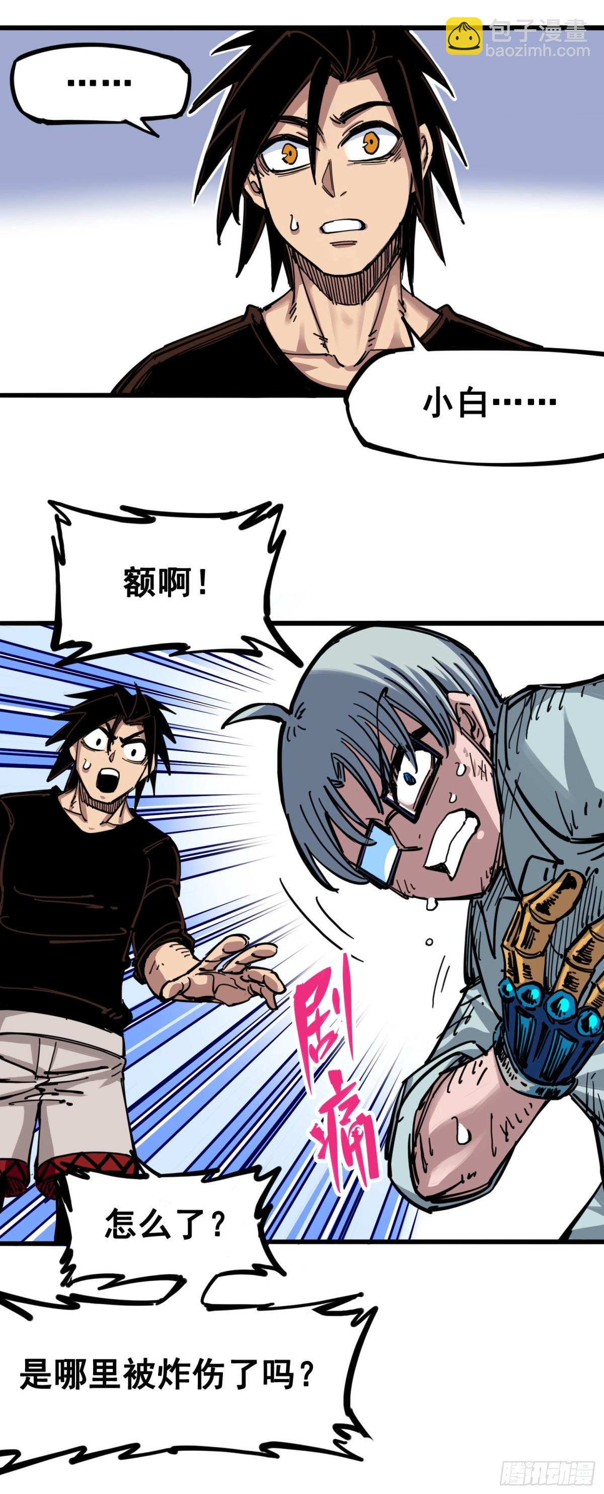 第四章07 异变-第37话