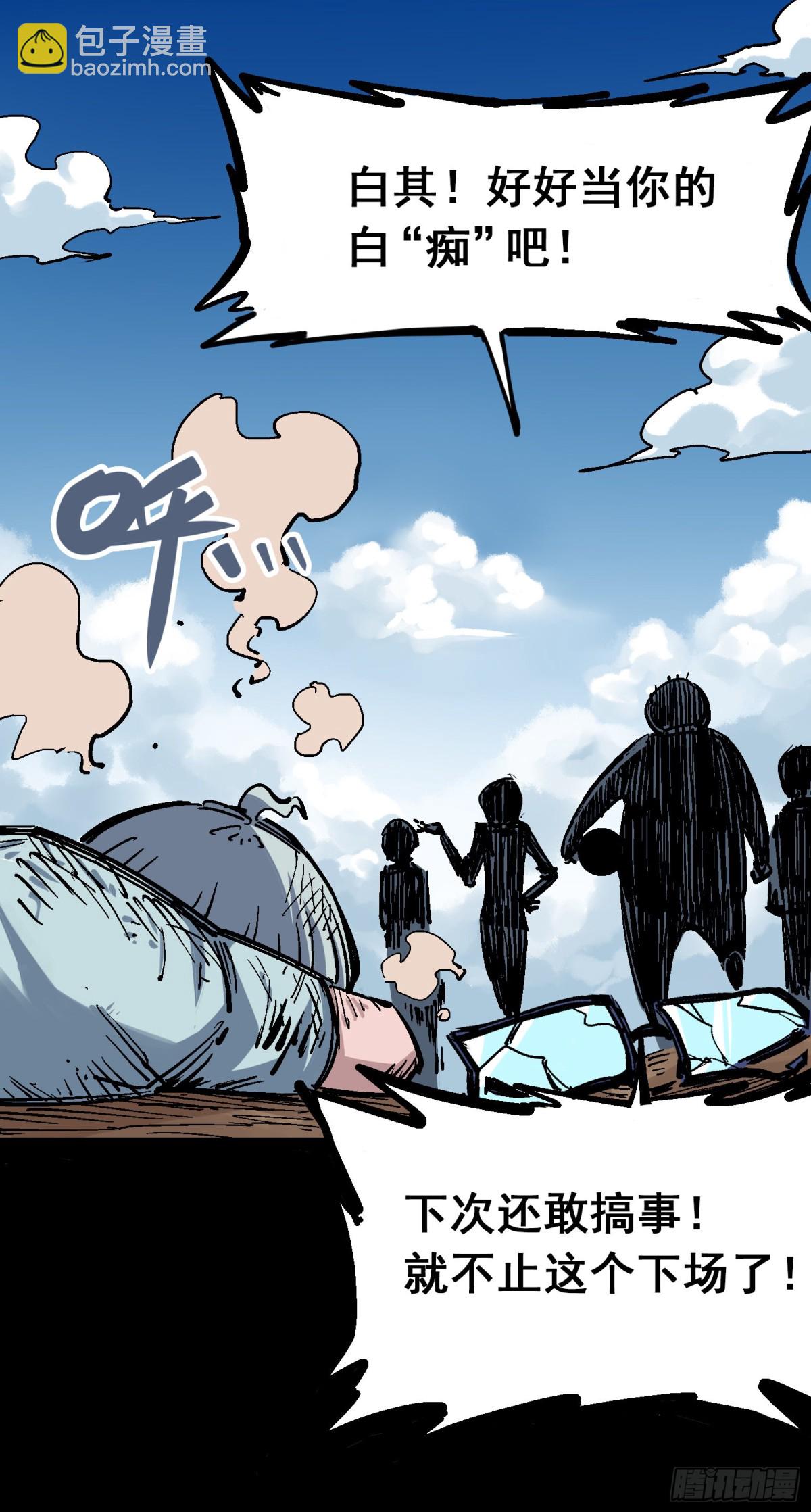 第四章09 白其的决心-第39话