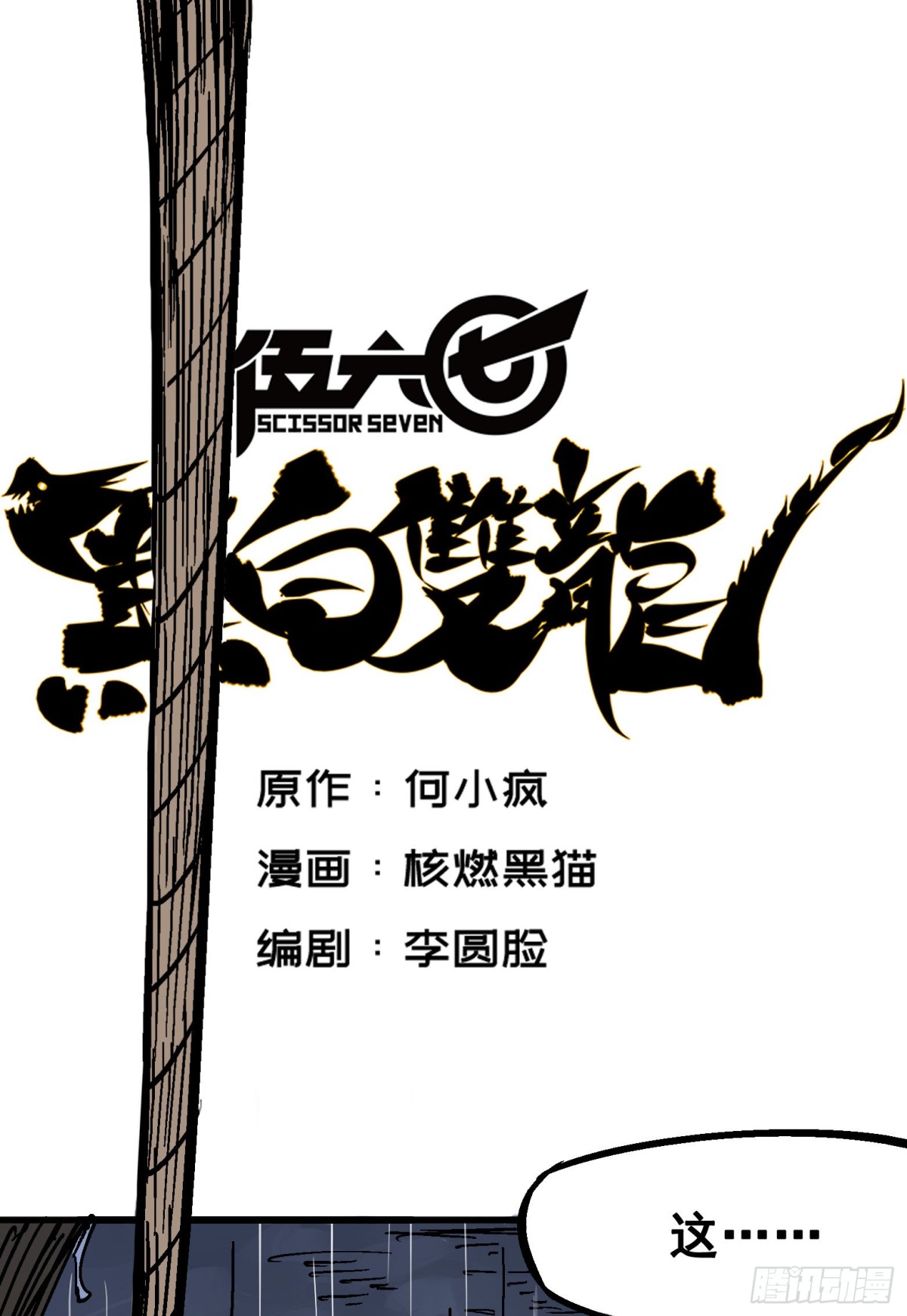 第五章02 危机降临-第47话