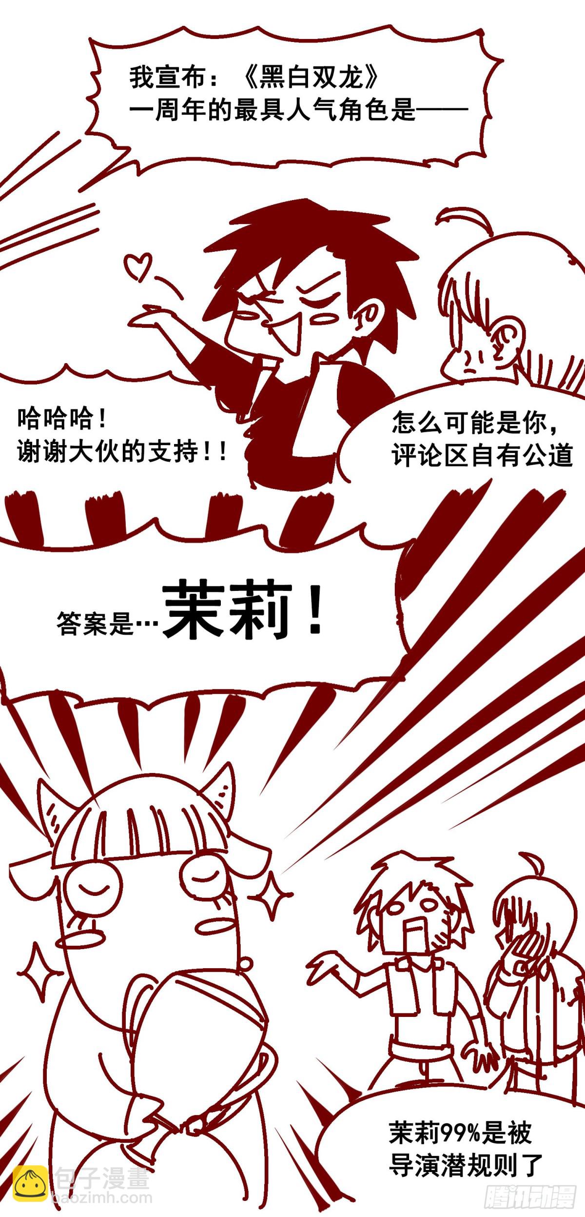 一周年小剧场-第57话