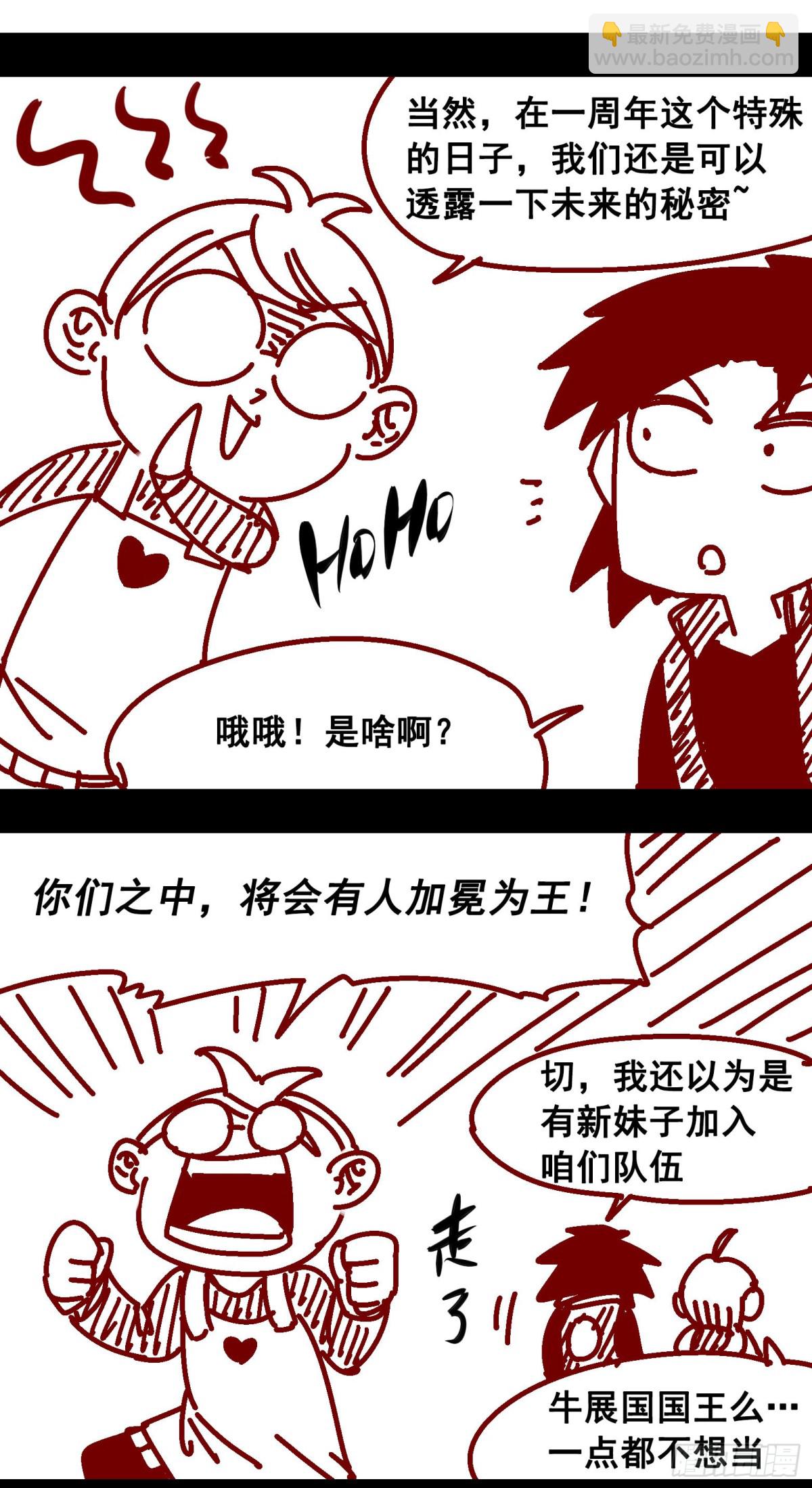 一周年小剧场-第57话