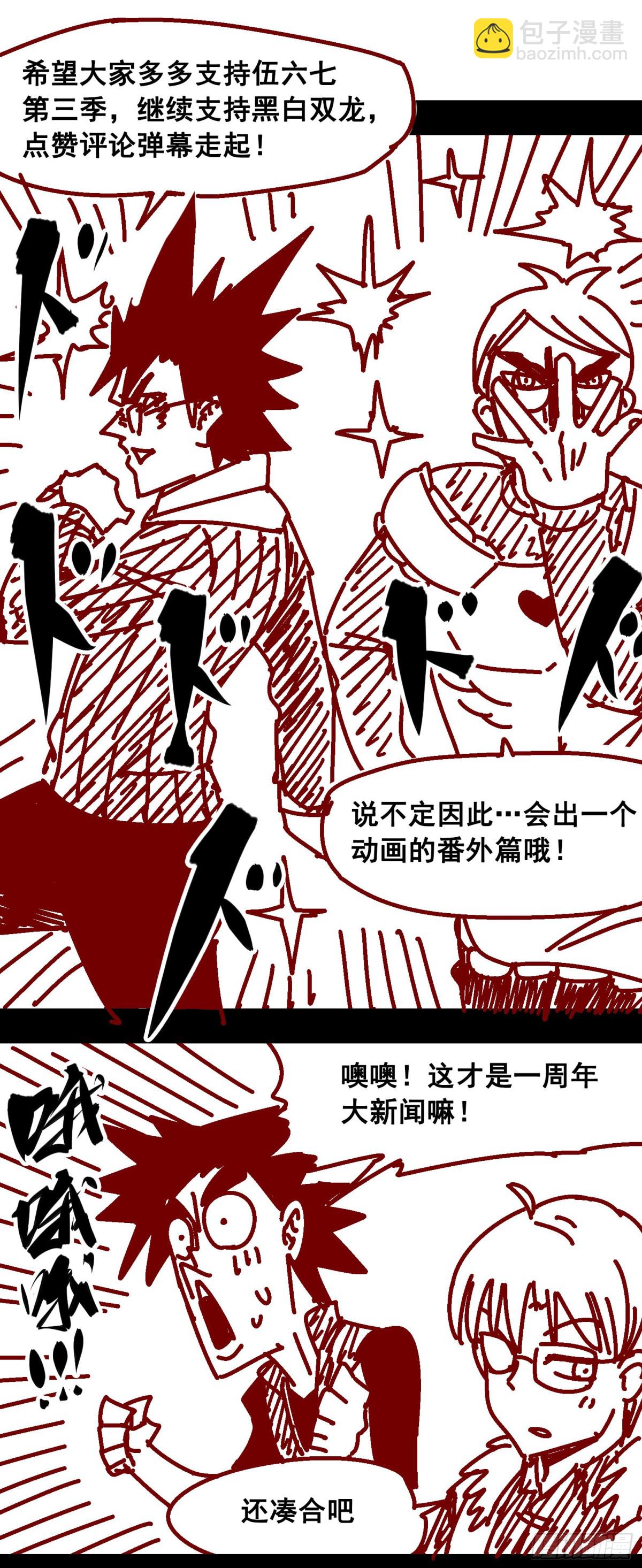 一周年小剧场-第57话