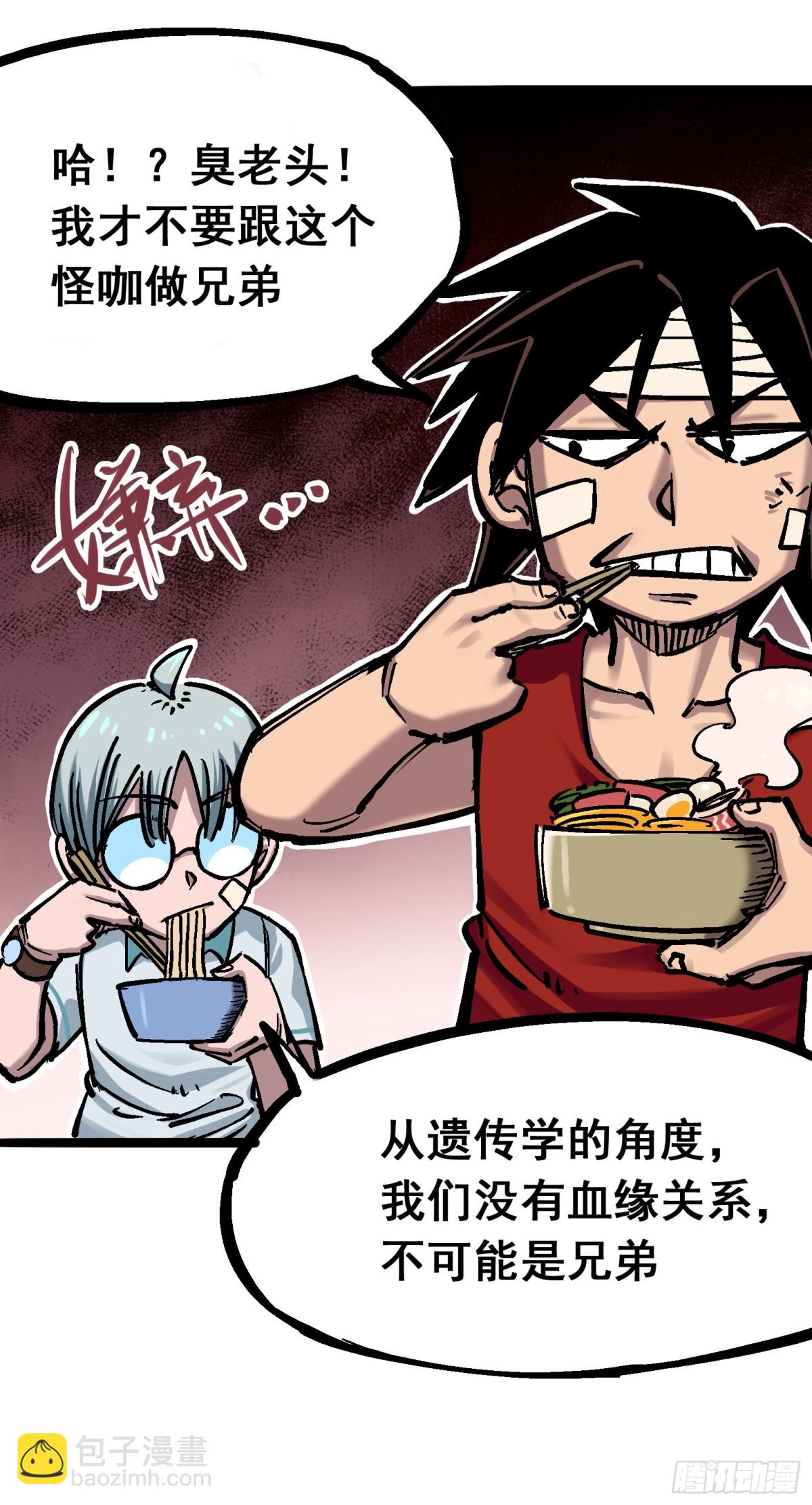 第六章02 兄弟-第59话