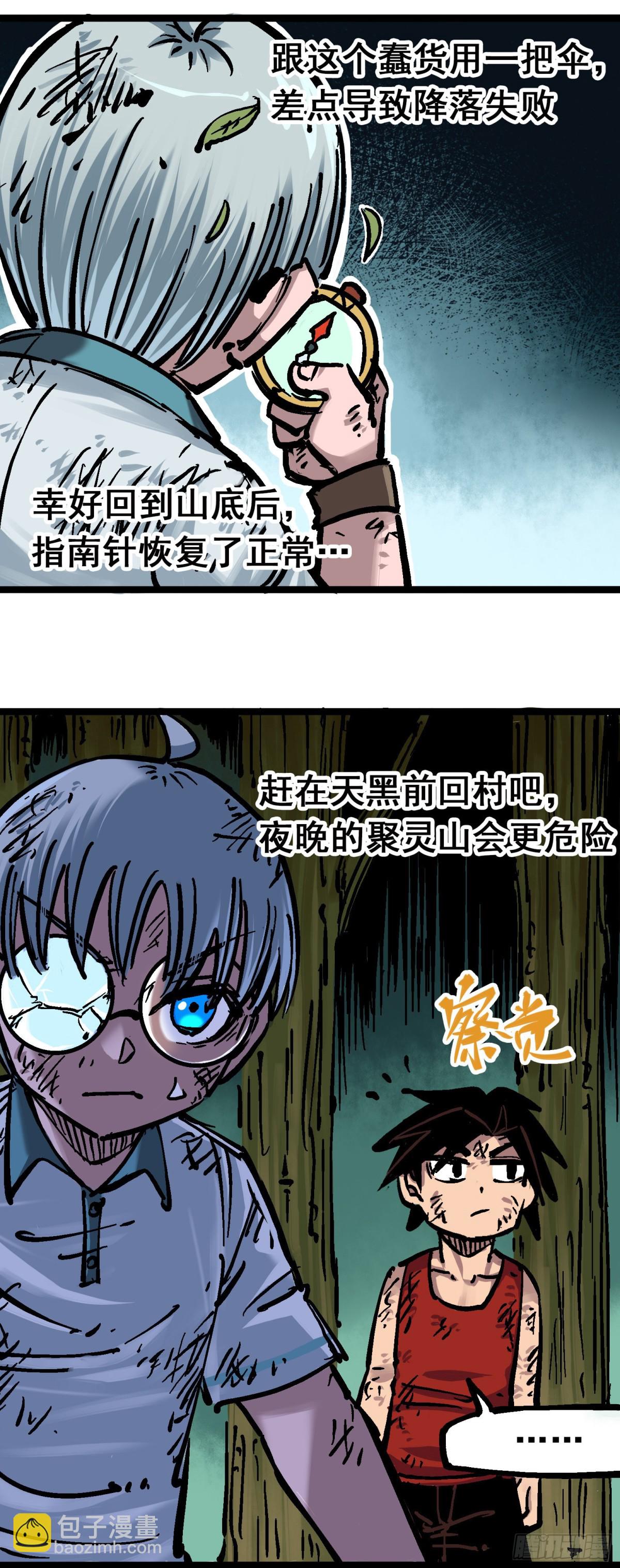 第六章02 兄弟-第59话