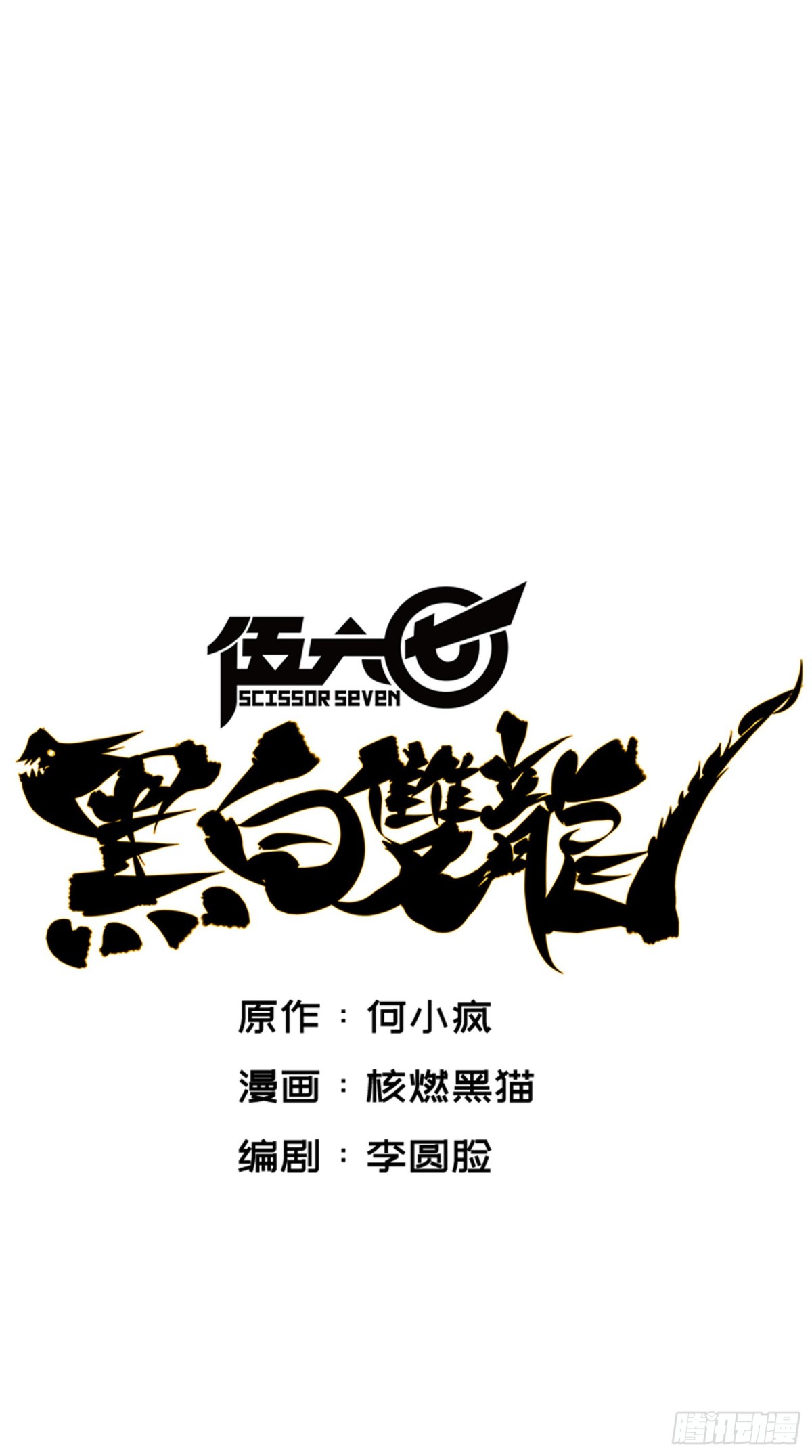 第六章04 虐杀-第61话